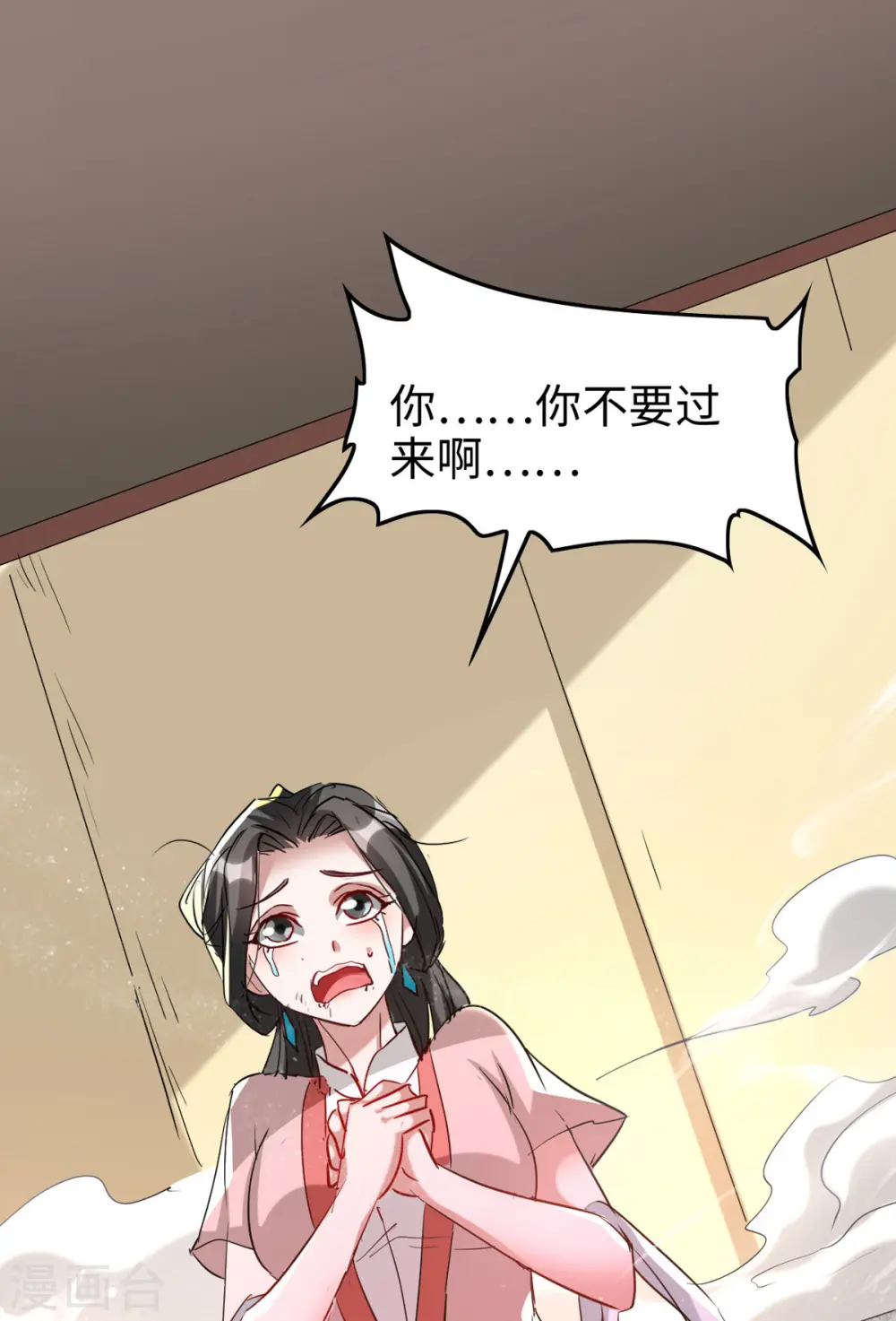第249话 抵达孔雀领 第6页