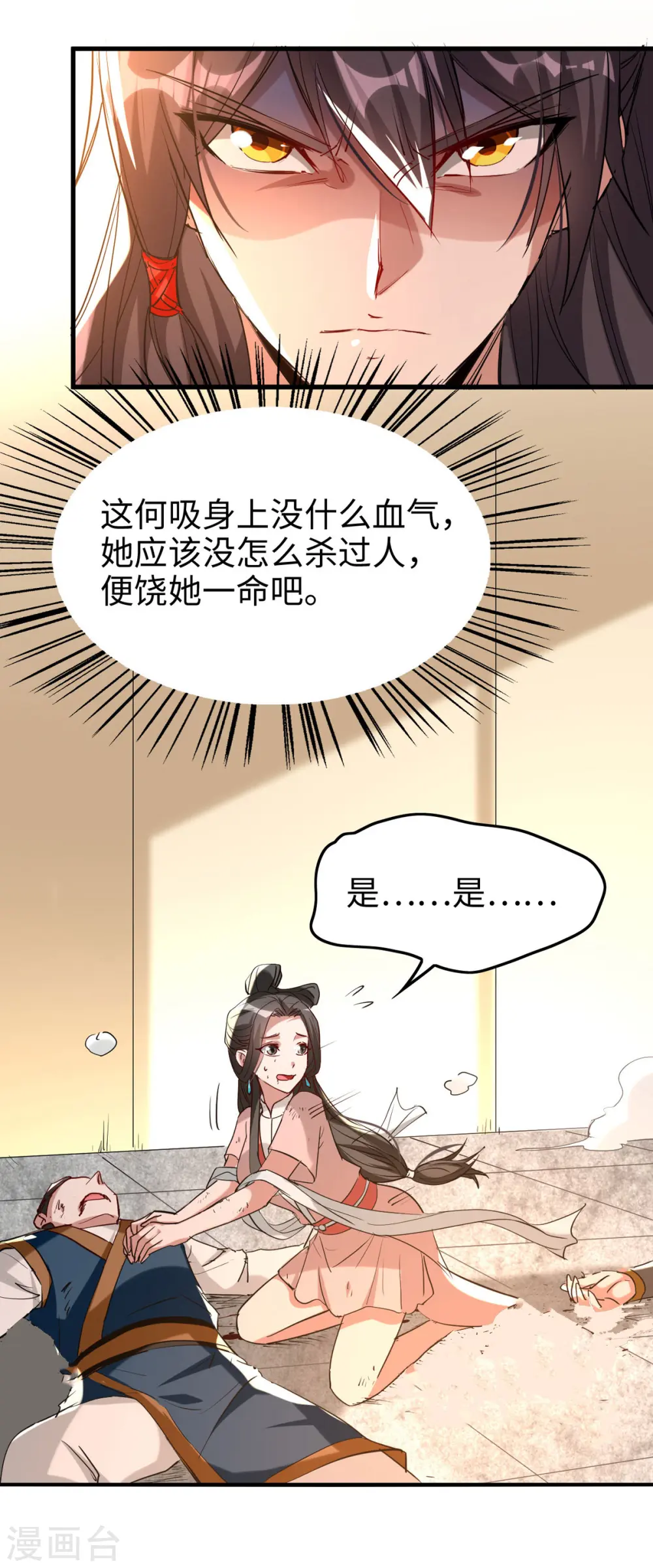 第249话 抵达孔雀领 第9页