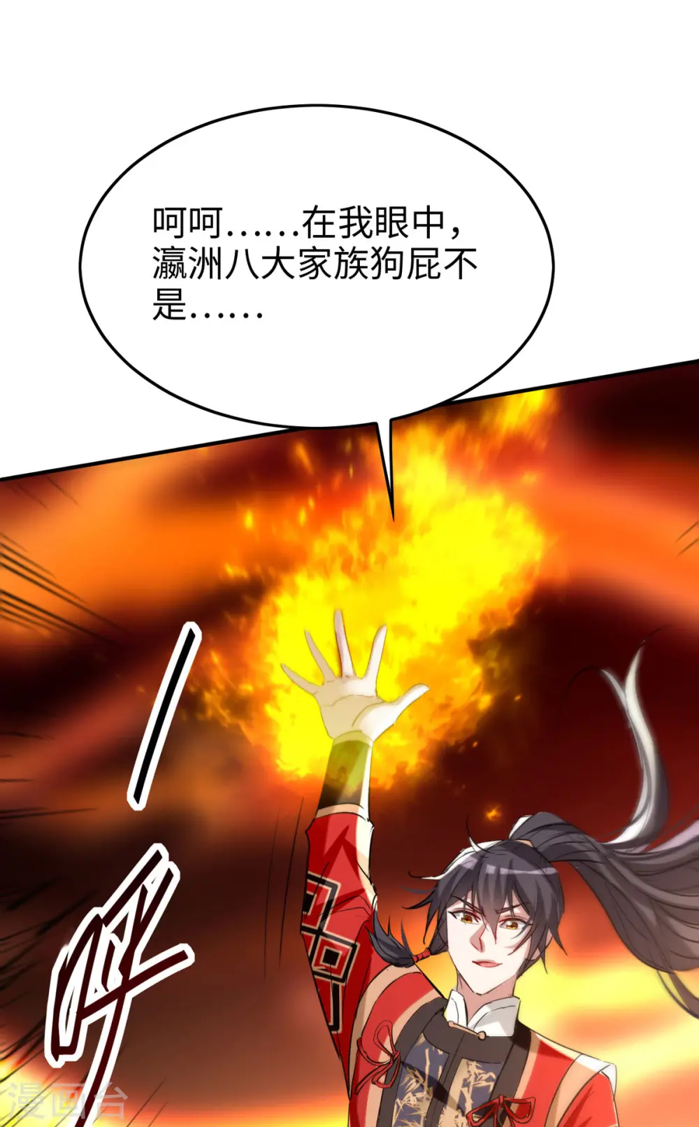 第249话 抵达孔雀领 第12页
