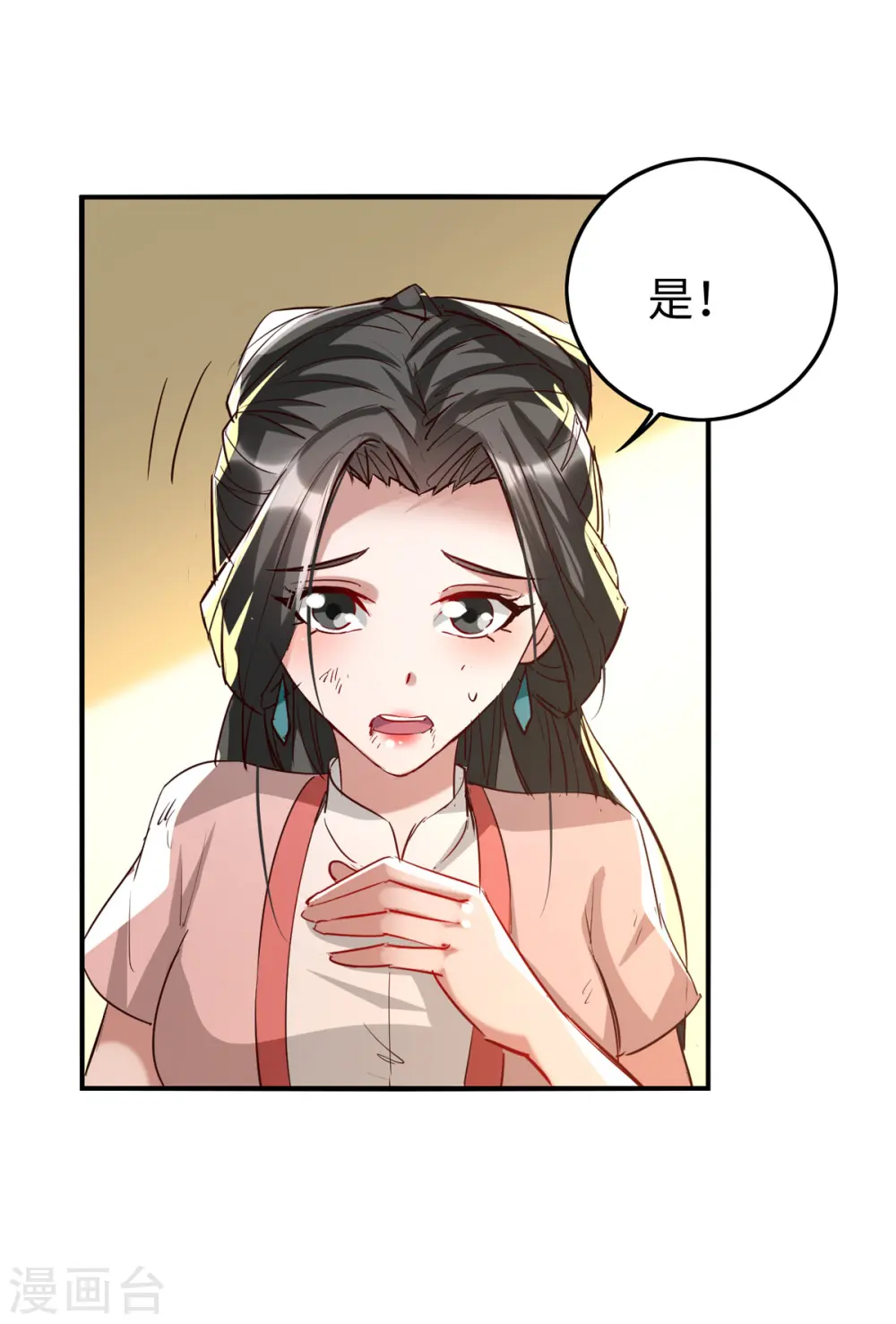第249话 抵达孔雀领 第20页