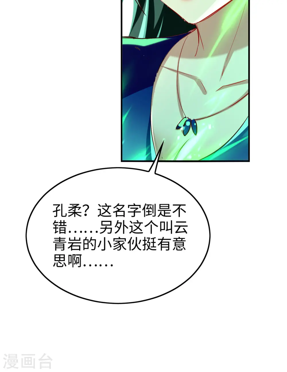 第249话 抵达孔雀领 第28页