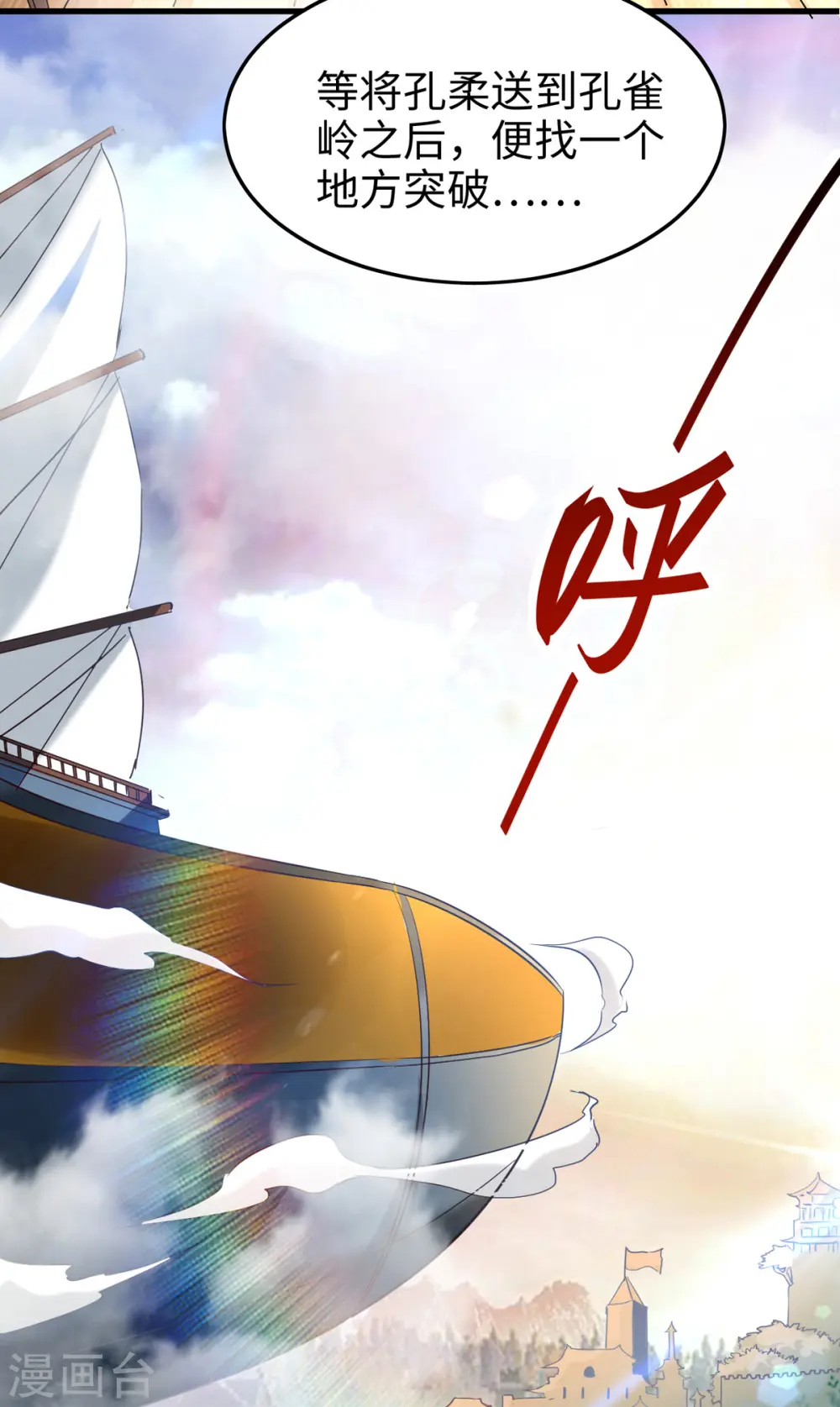 第249话 抵达孔雀领 第33页