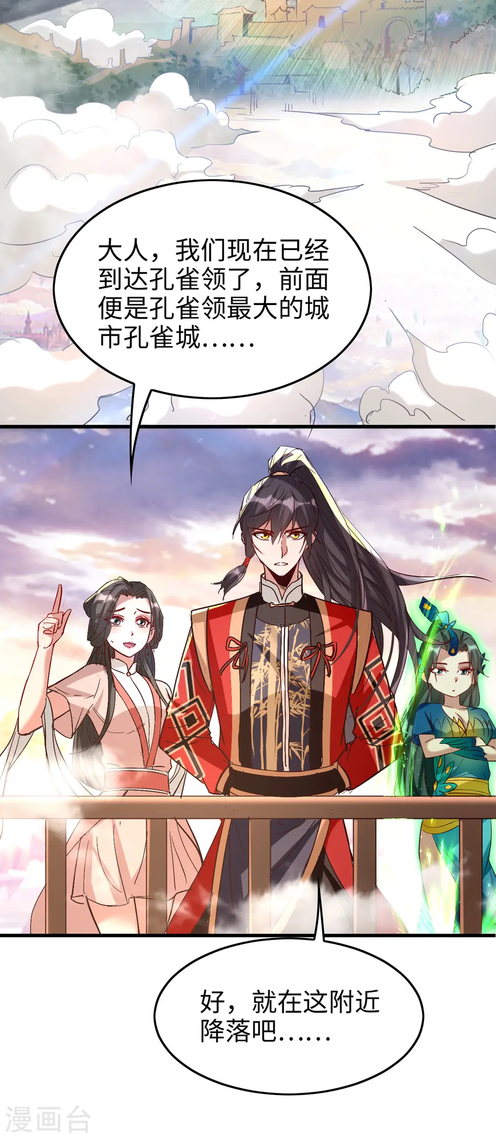第249话 抵达孔雀领 第34页