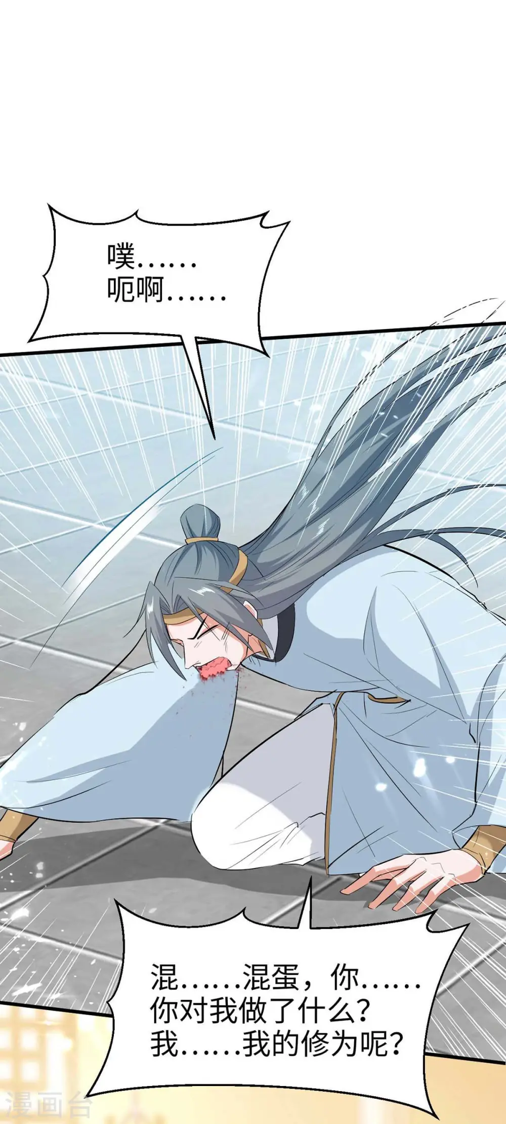 第247话 不知死活 第4页