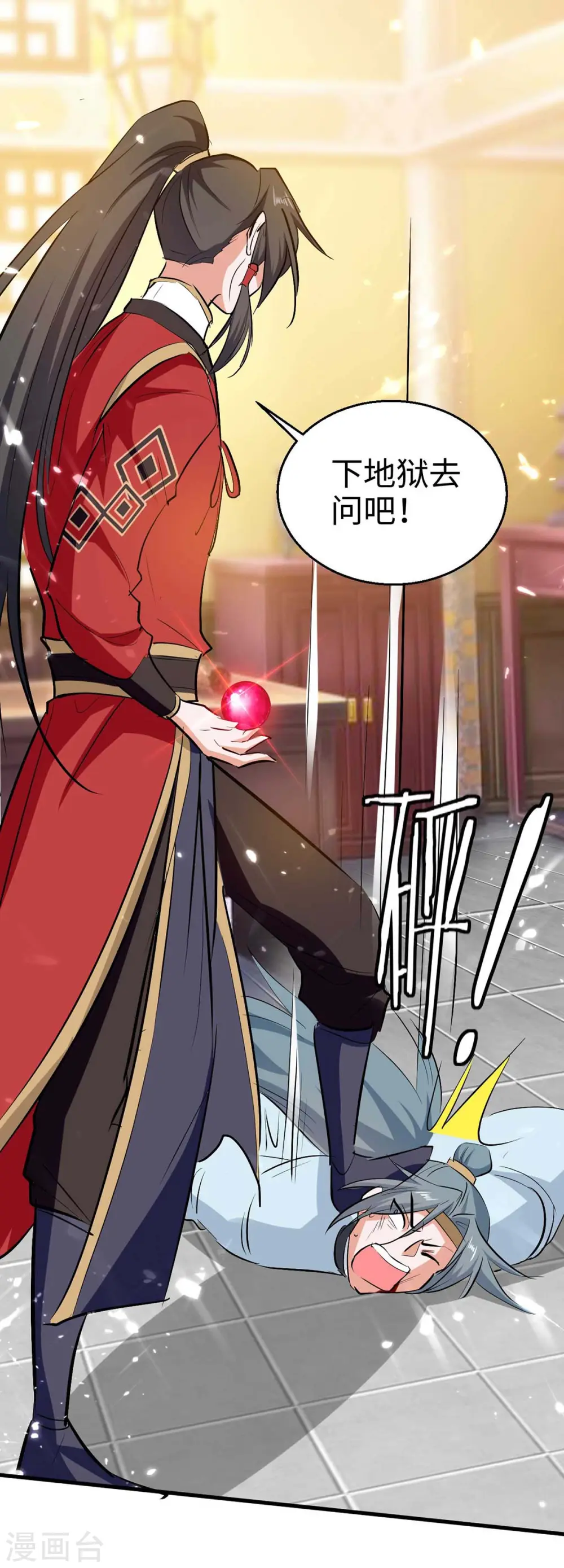 第247话 不知死活 第5页