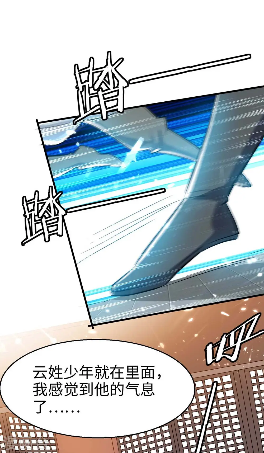 第247话 不知死活 第6页