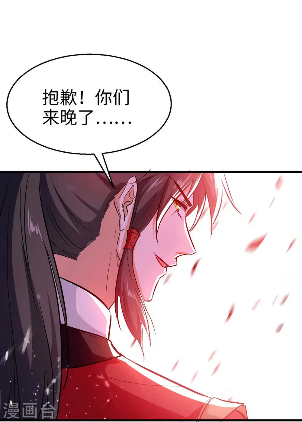 第247话 不知死活 第8页