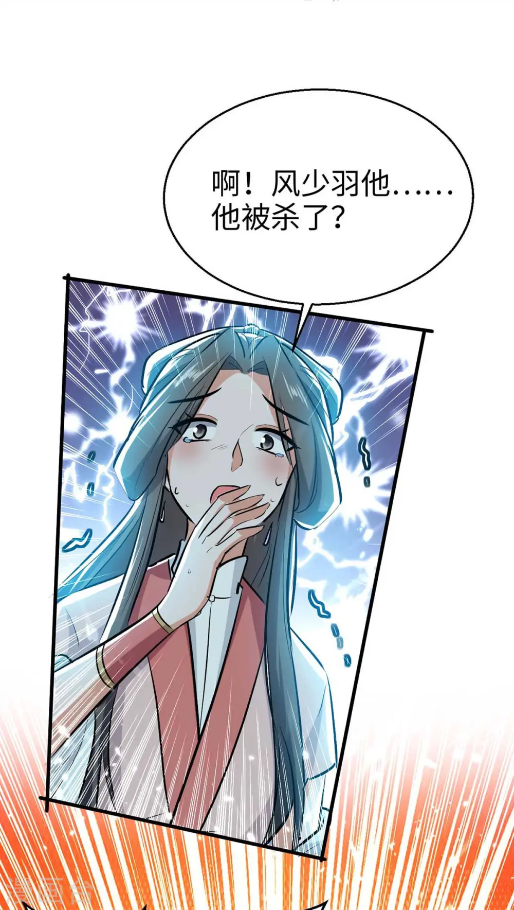 第247话 不知死活 第9页