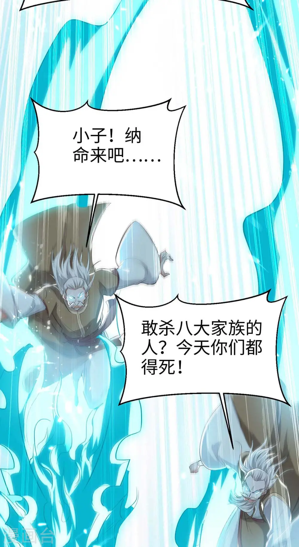 第247话 不知死活 第11页
