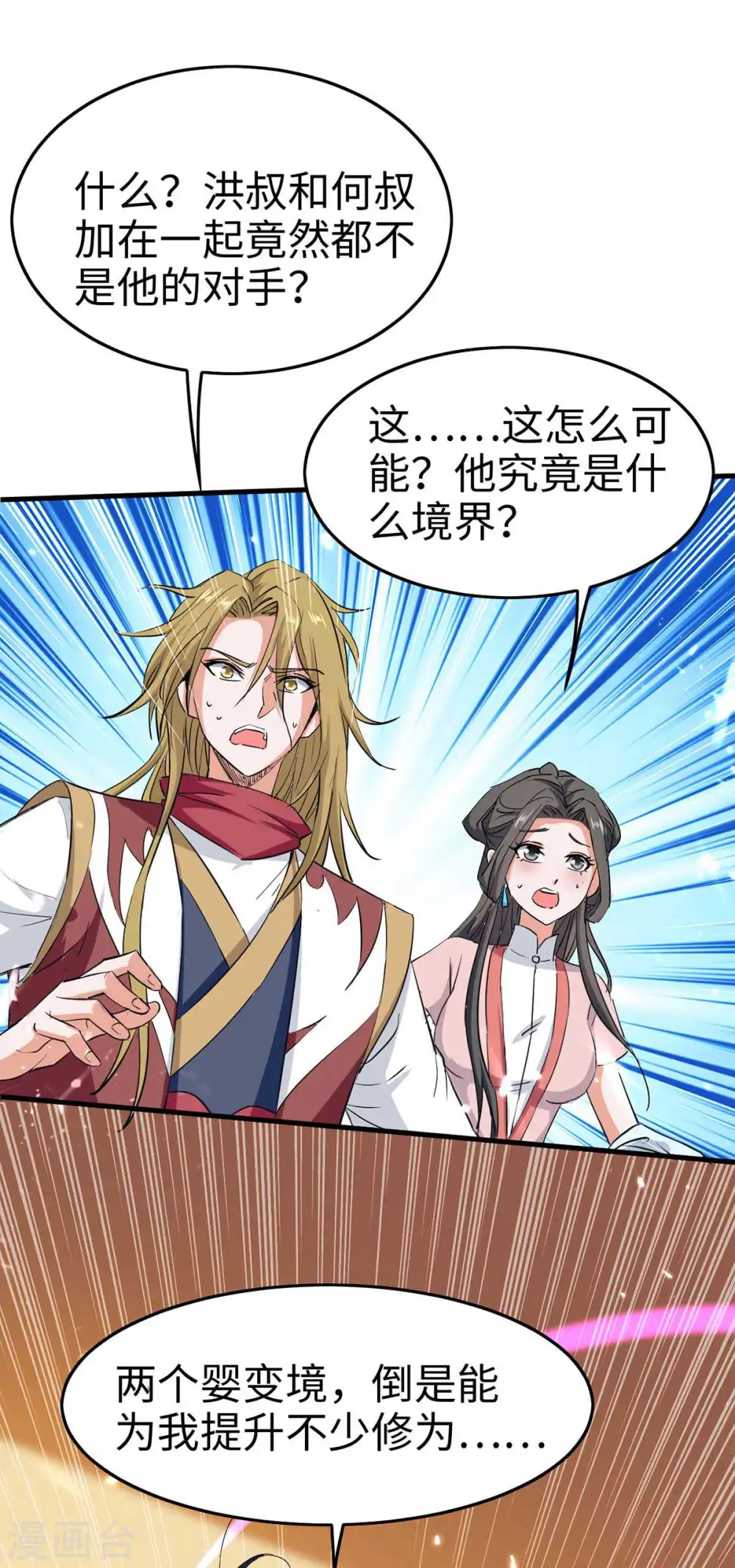 第247话 不知死活 第17页