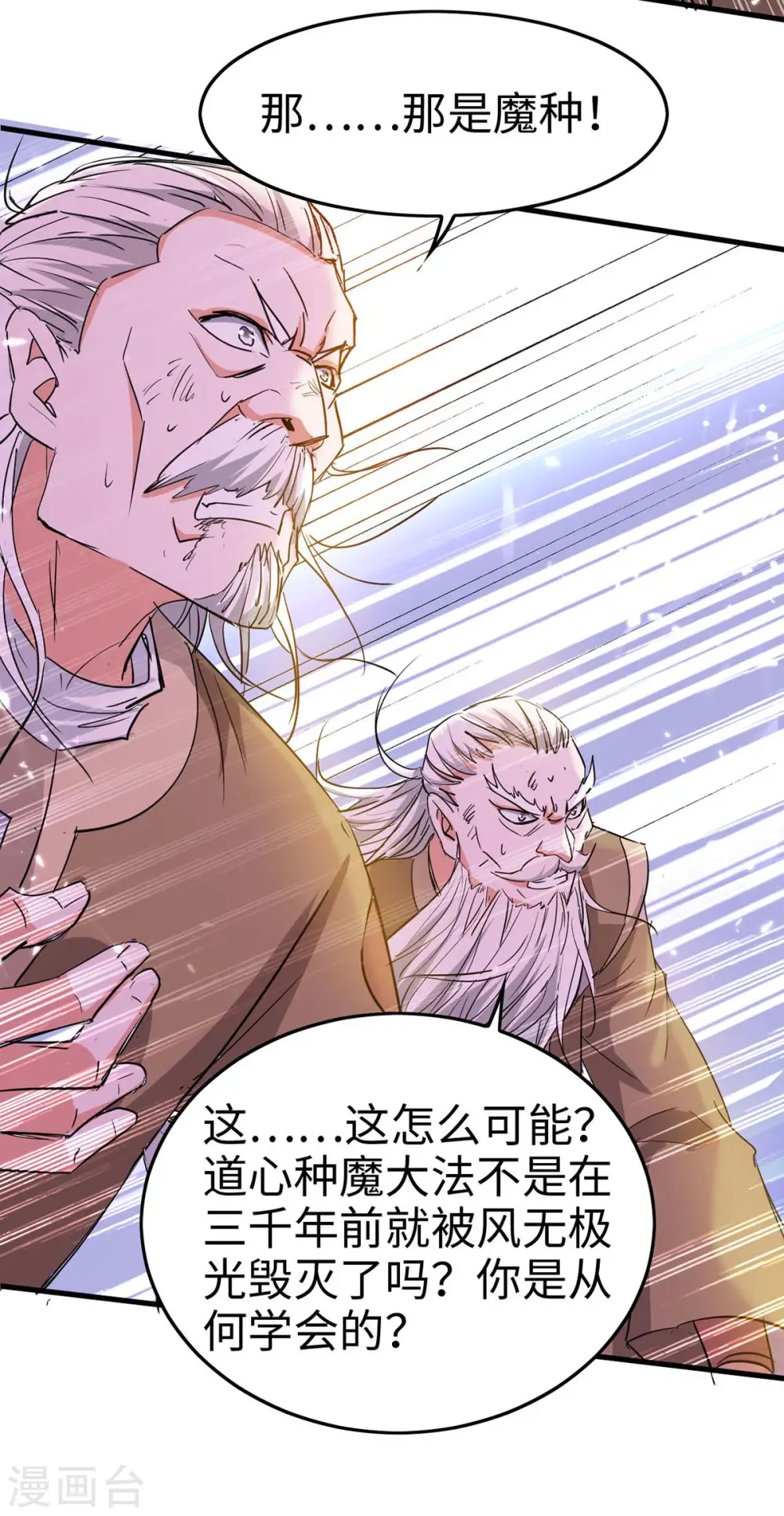 第247话 不知死活 第19页