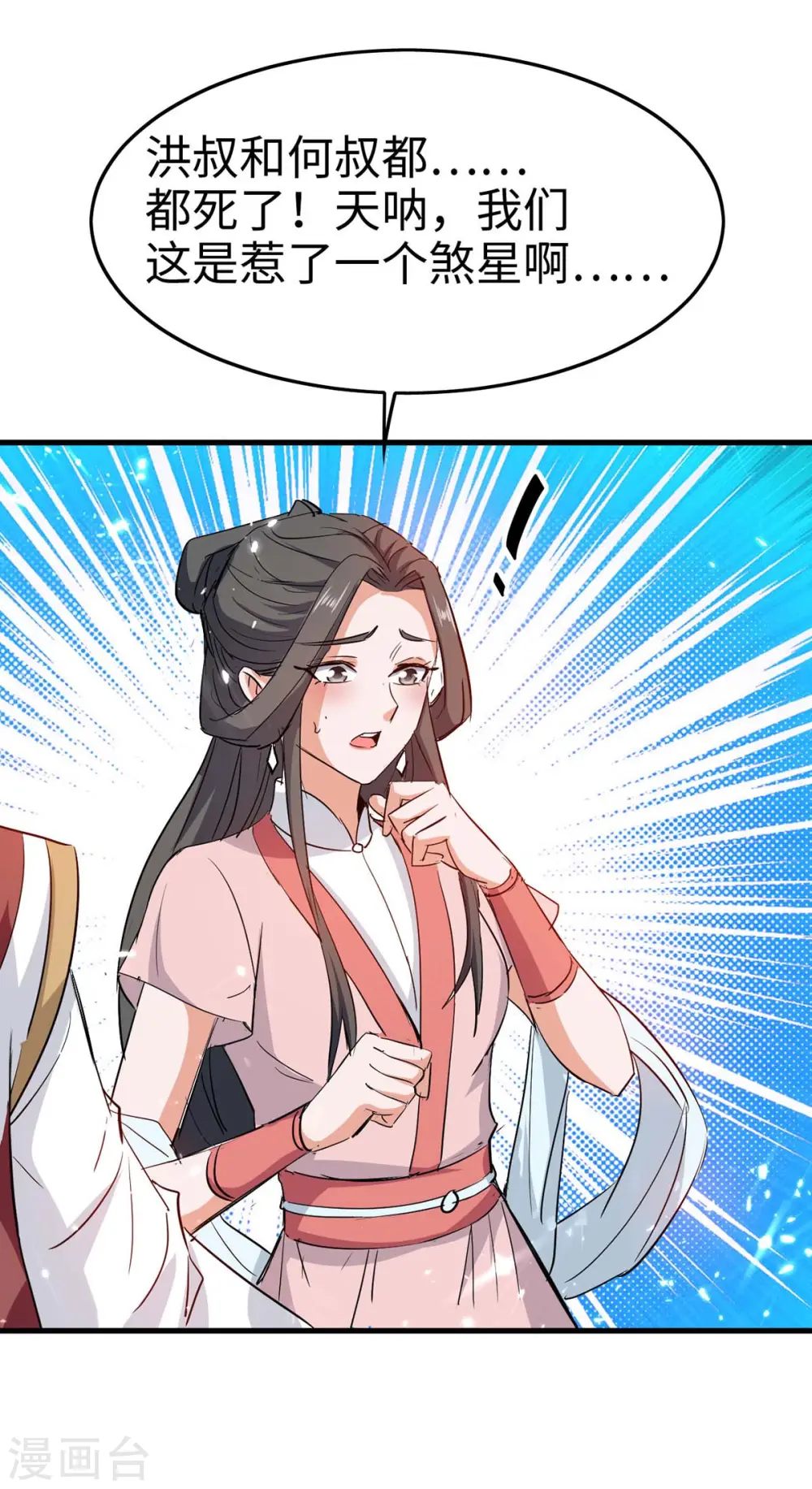 第247话 不知死活 第25页