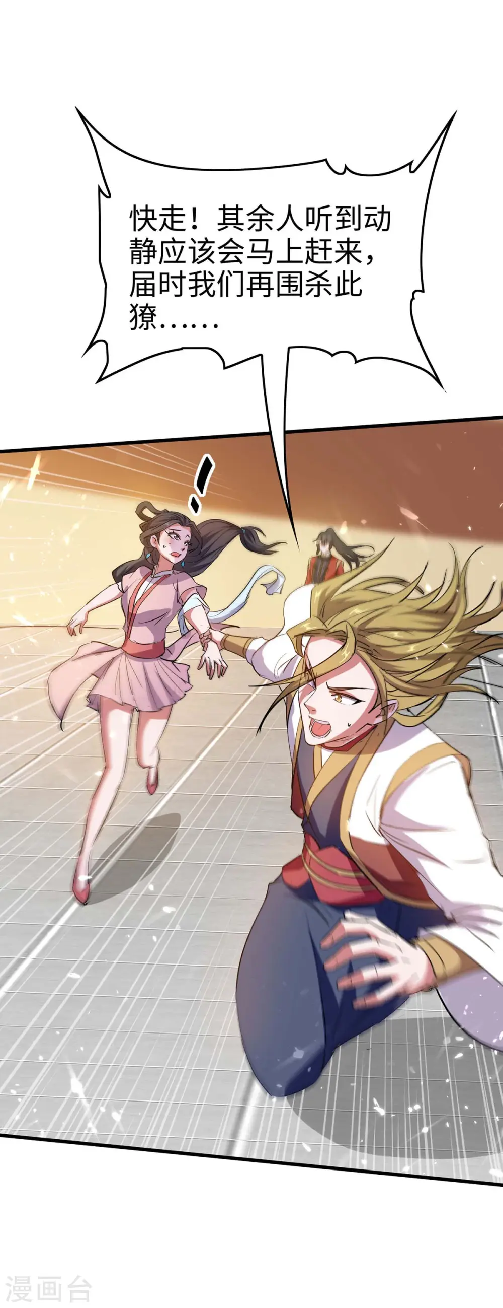 第247话 不知死活 第26页