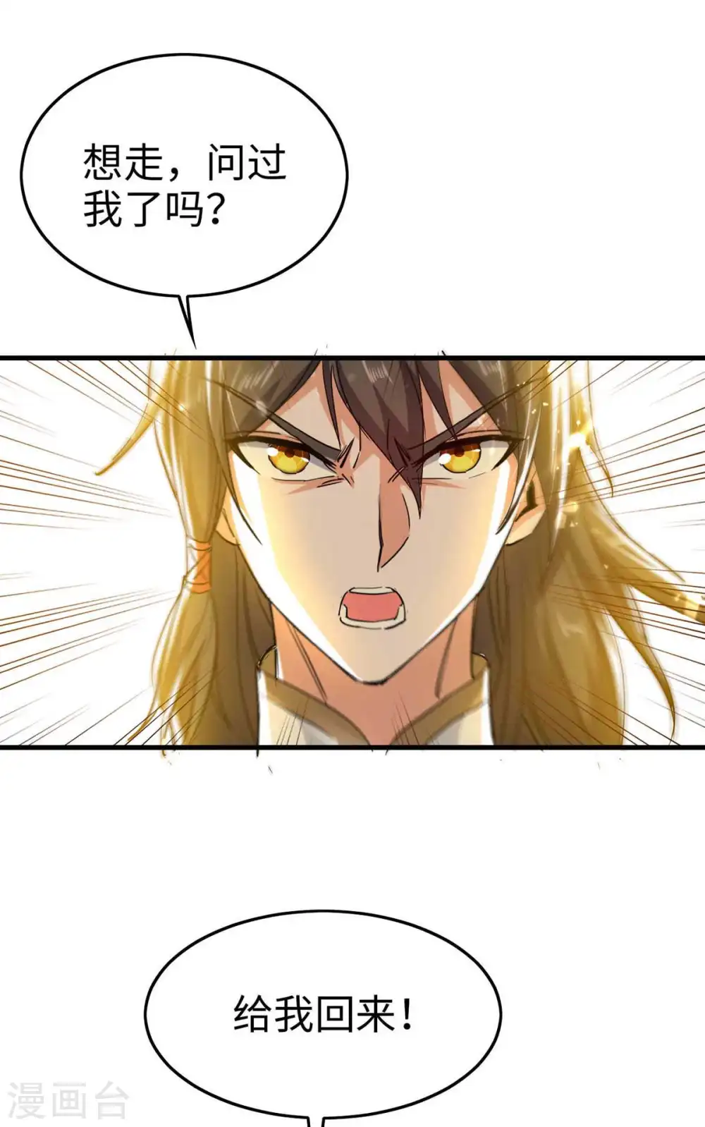 第247话 不知死活 第27页