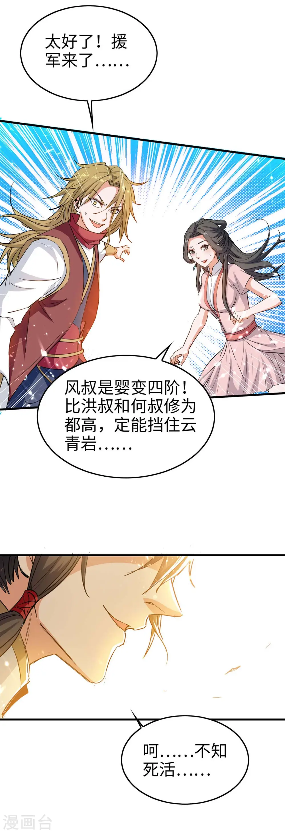 第247话 不知死活 第31页