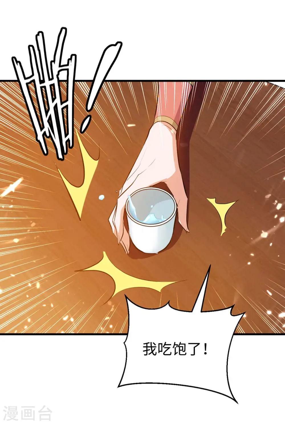 第245话 鸿门宴 第1页