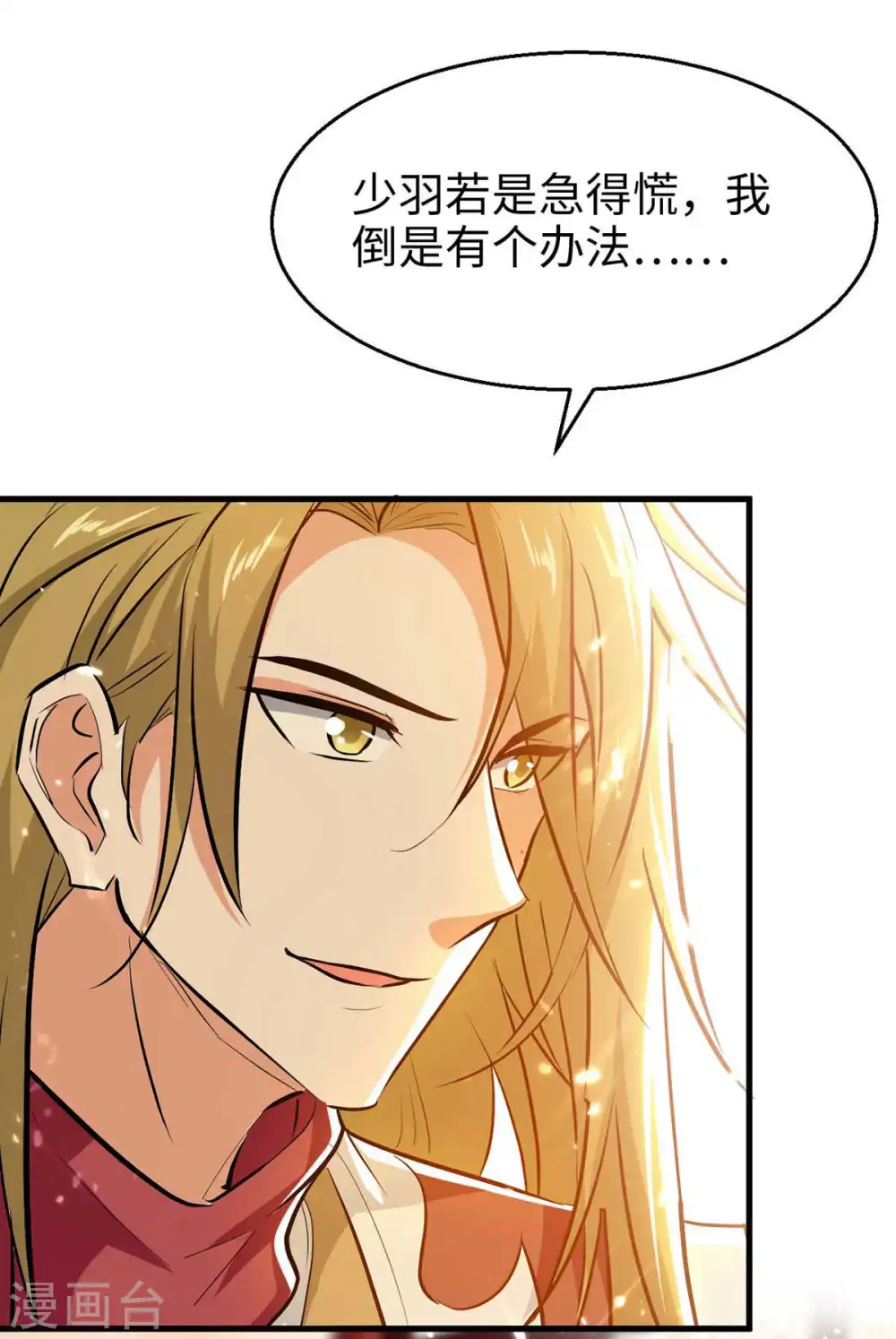 第245话 鸿门宴 第4页