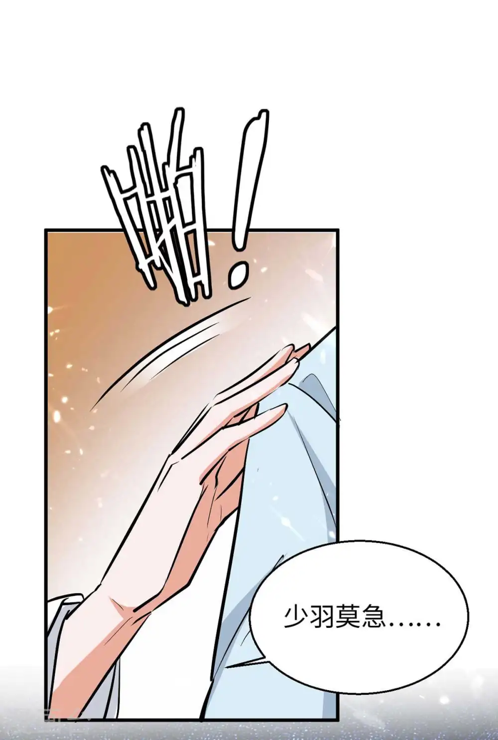 第245话 鸿门宴 第8页