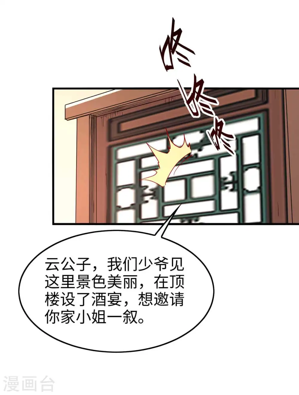 第245话 鸿门宴 第14页
