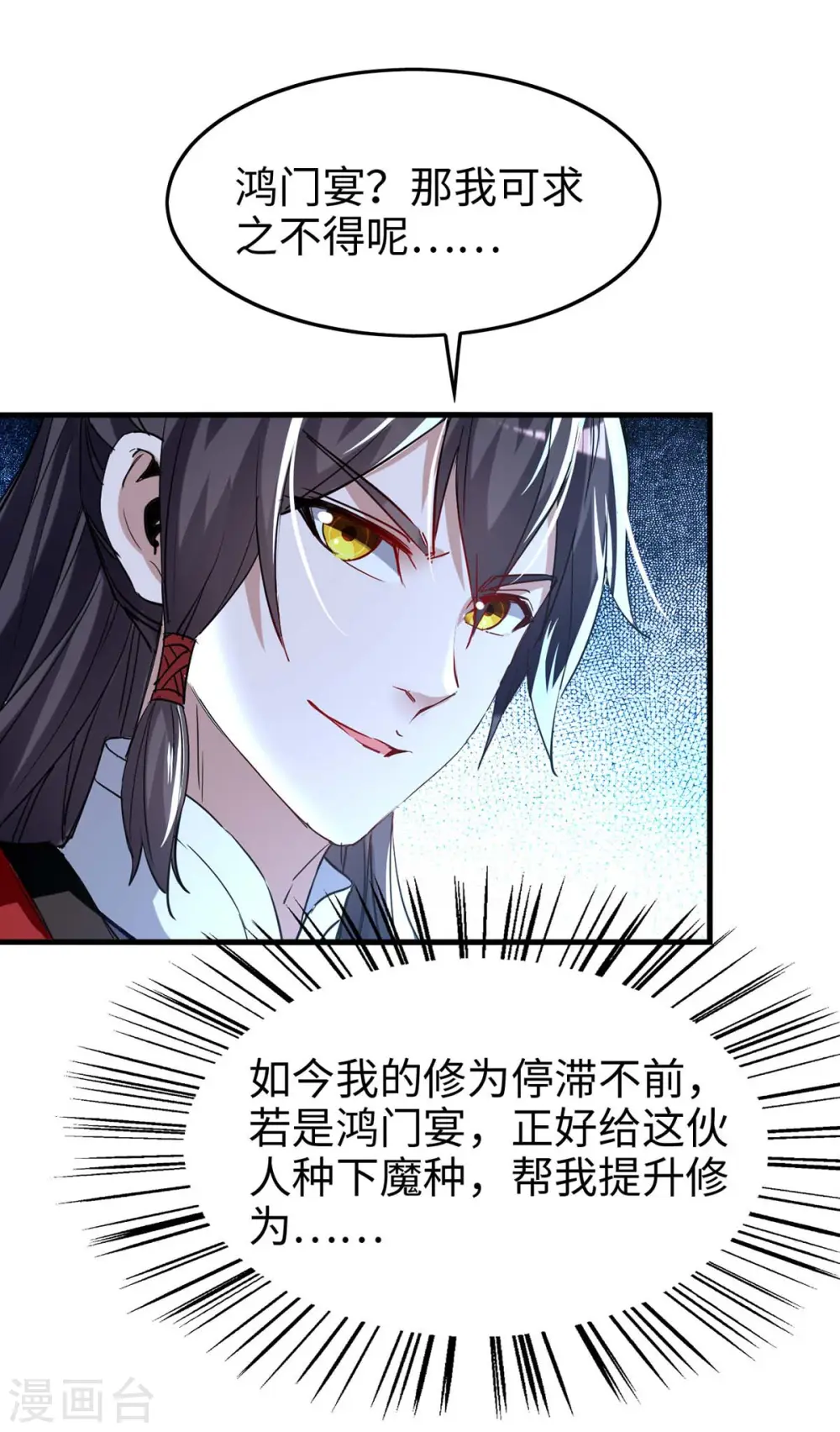 第245话 鸿门宴 第17页