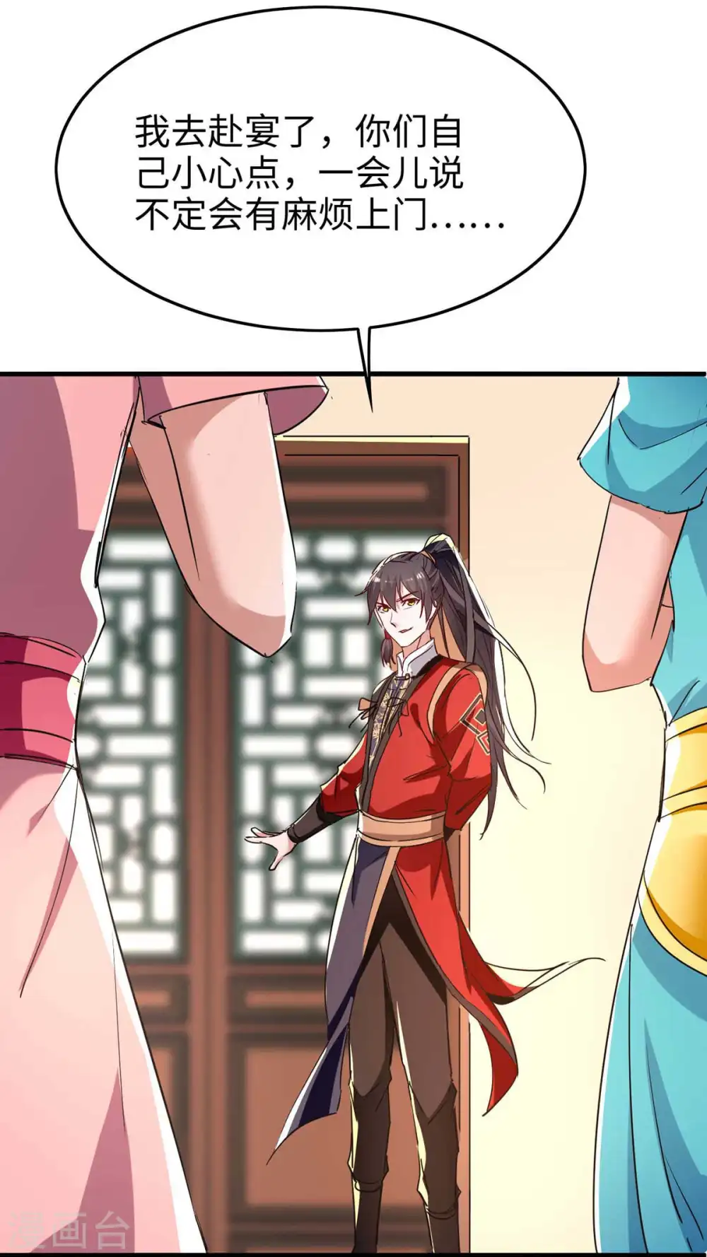 第245话 鸿门宴 第18页