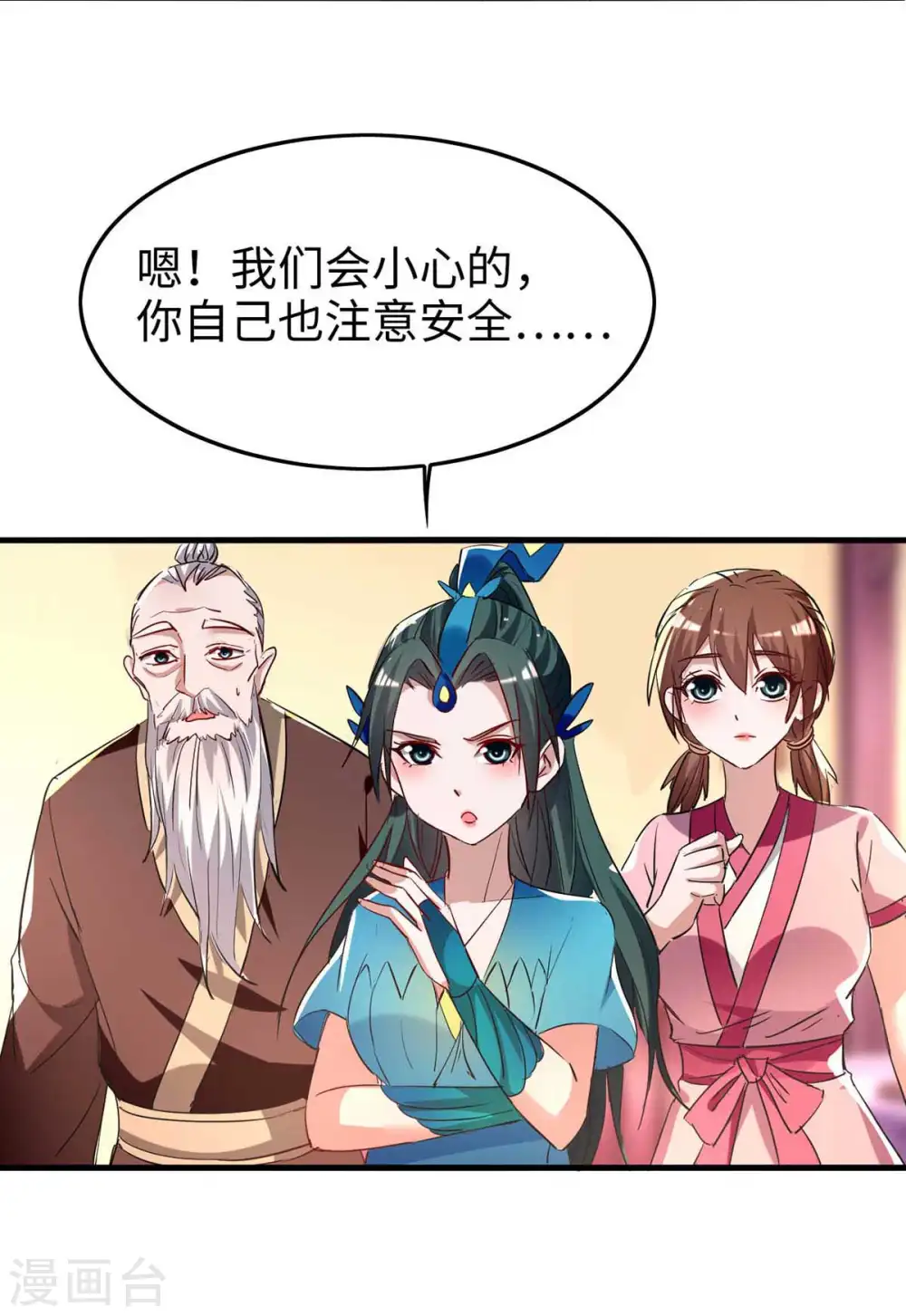 第245话 鸿门宴 第19页