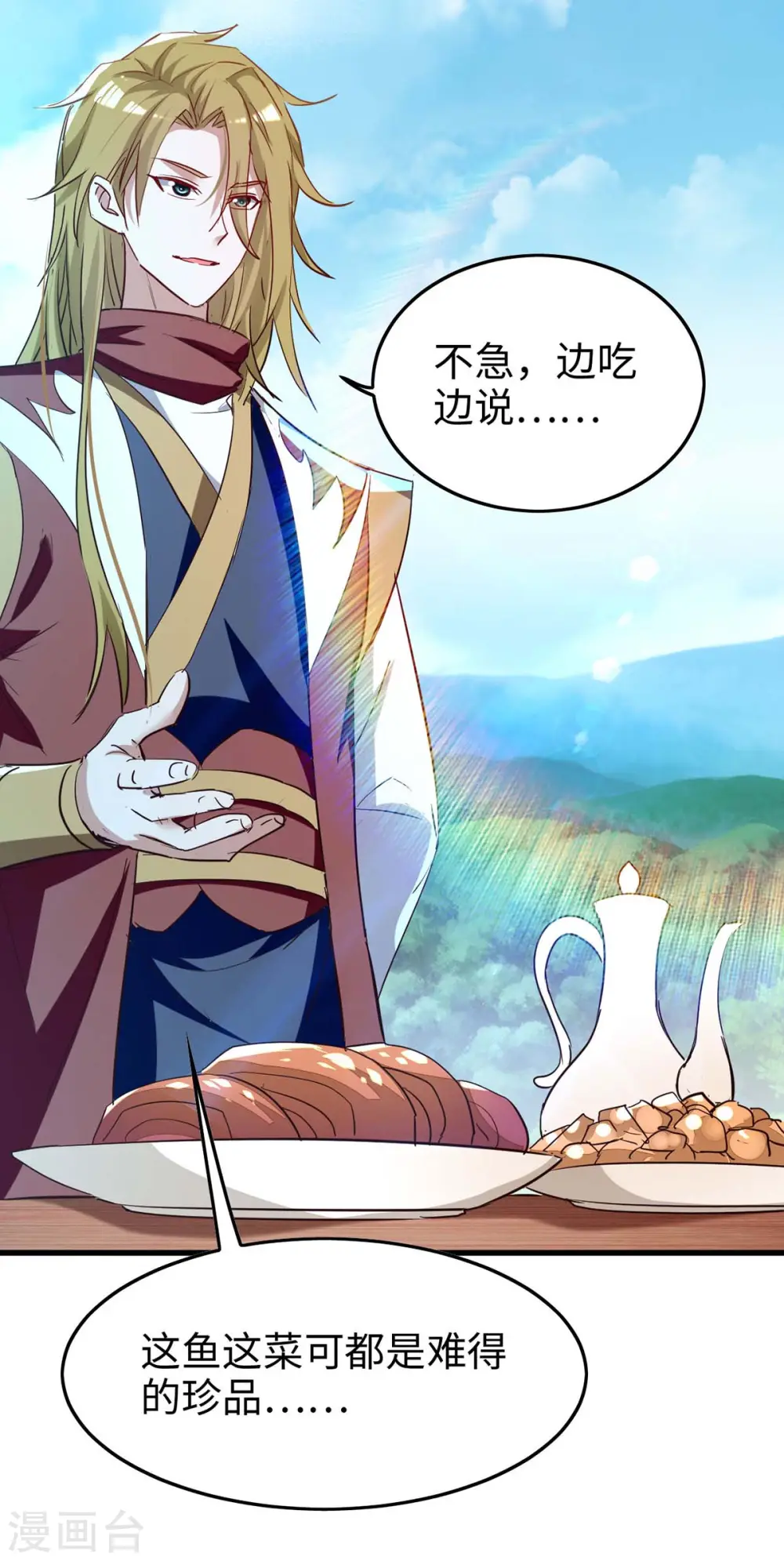 第245话 鸿门宴 第26页