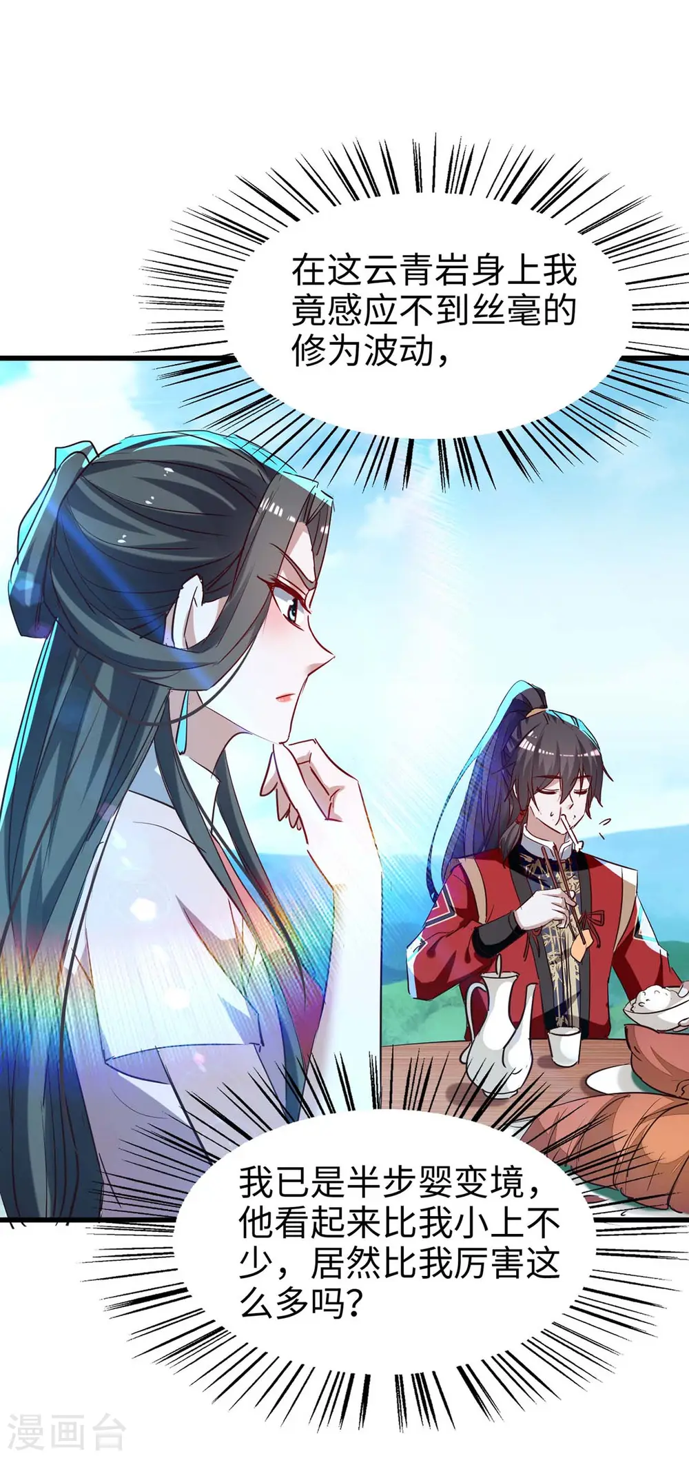 第245话 鸿门宴 第28页