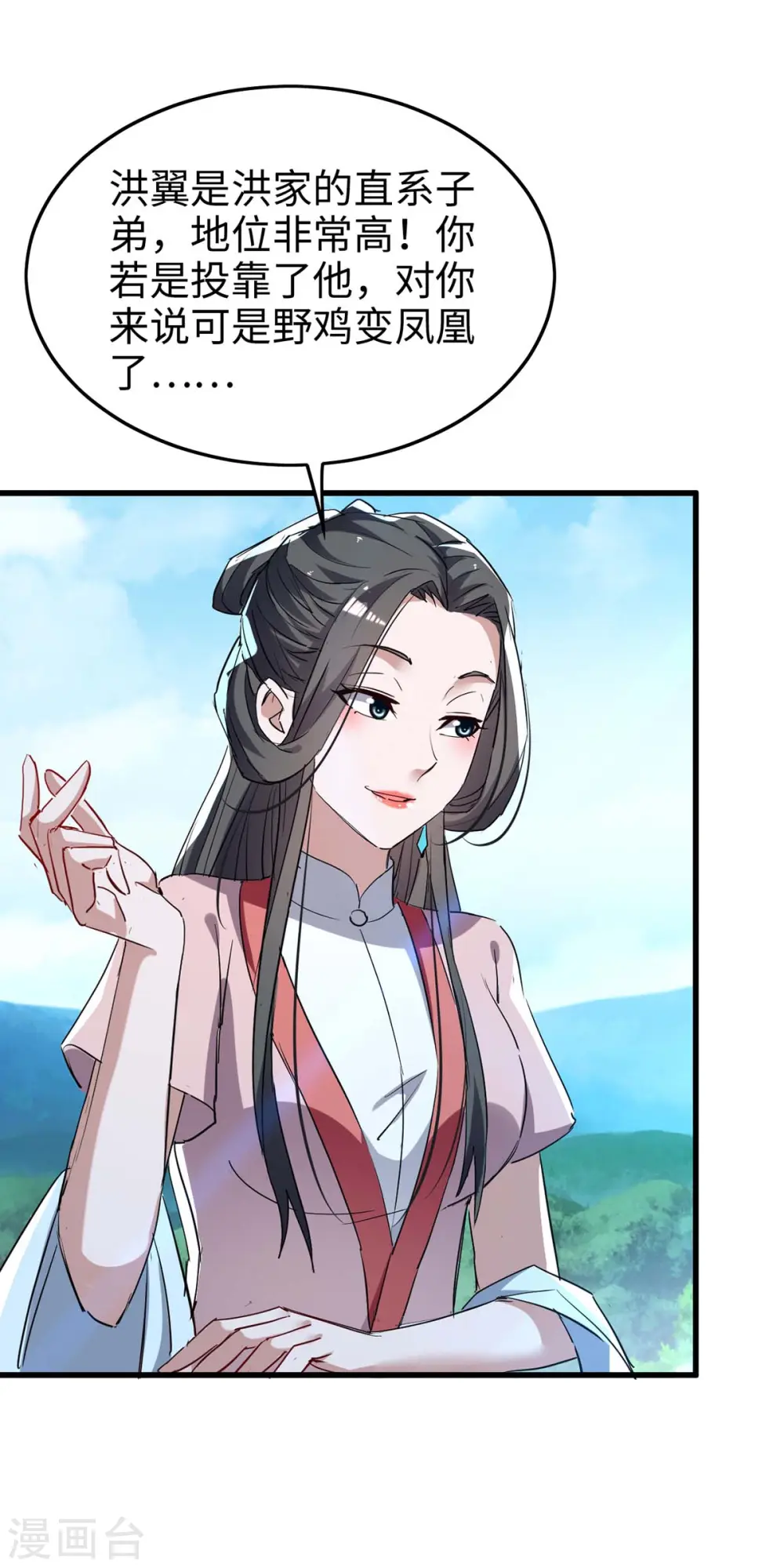第245话 鸿门宴 第33页