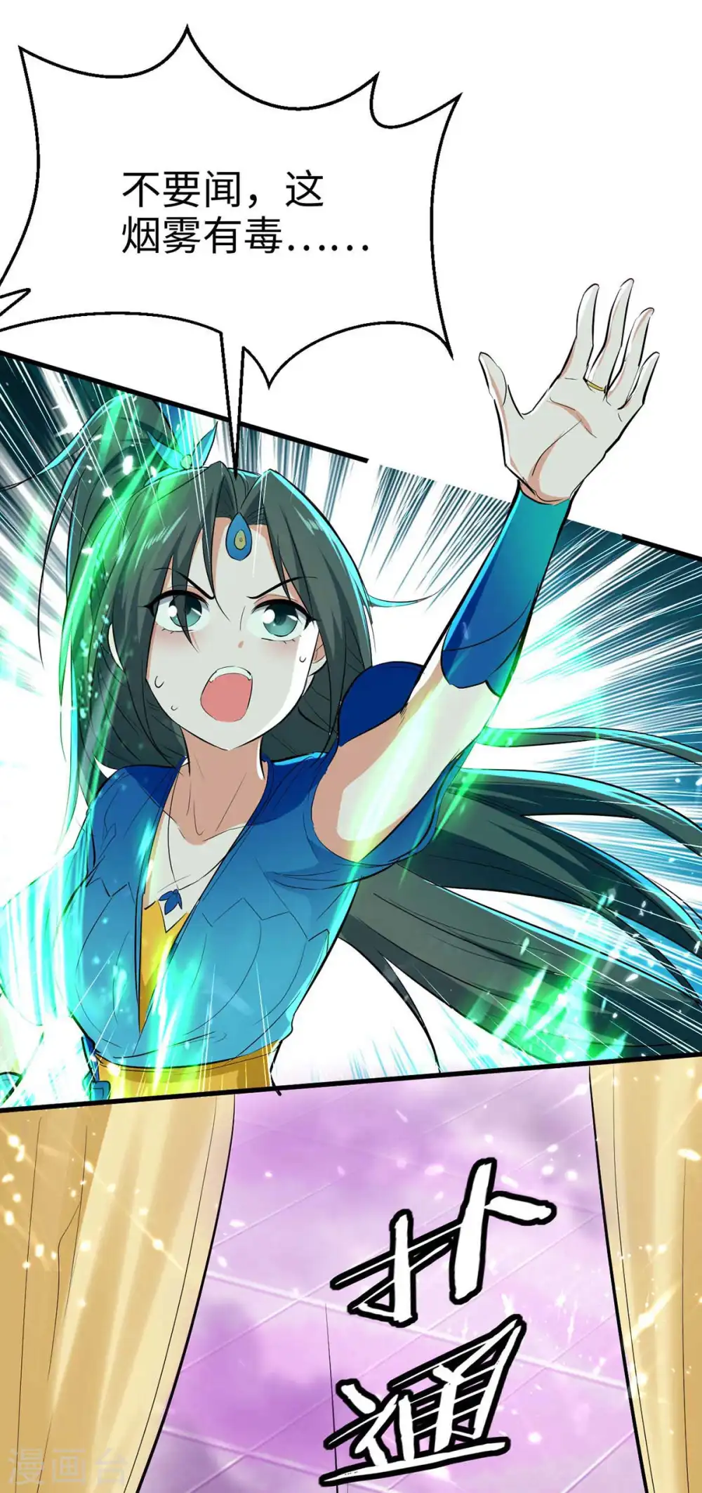 第246话 下毒 第9页