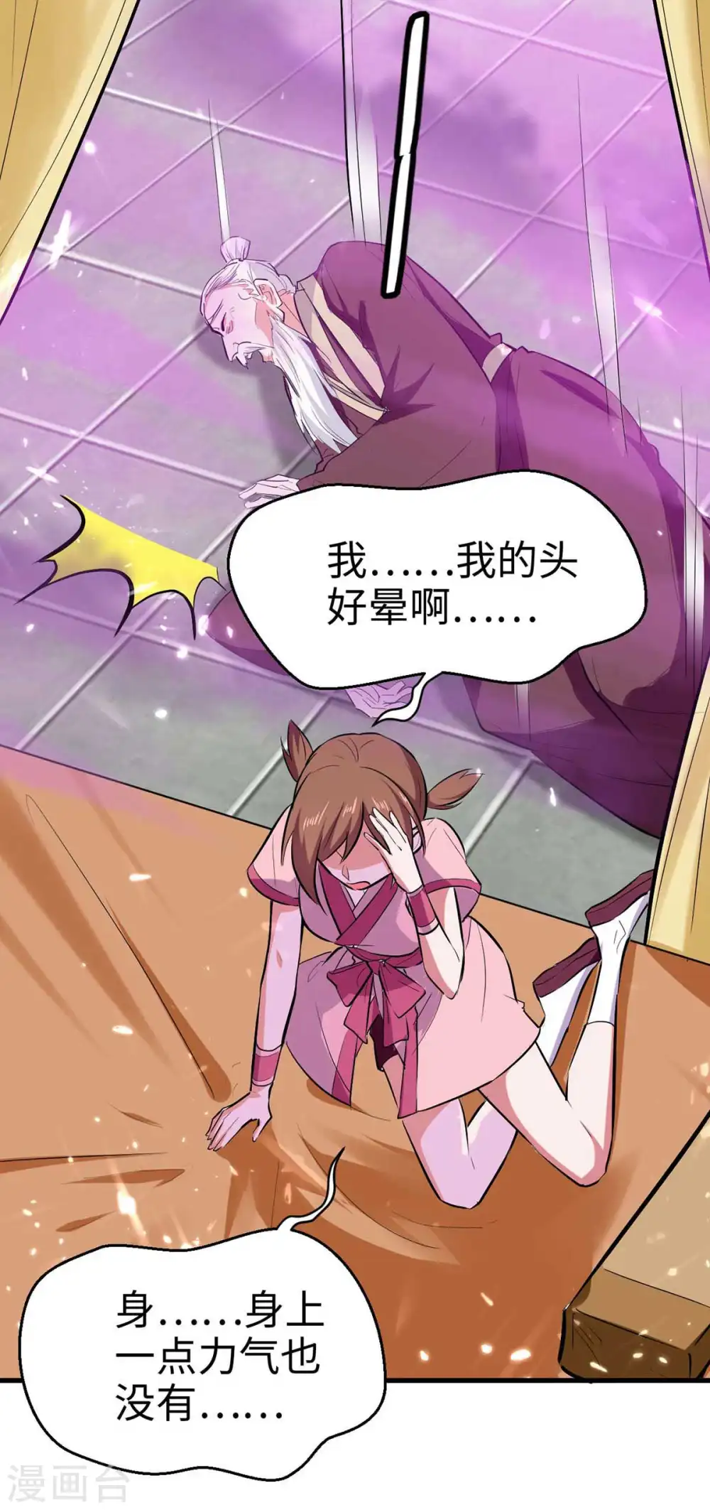 第246话 下毒 第10页