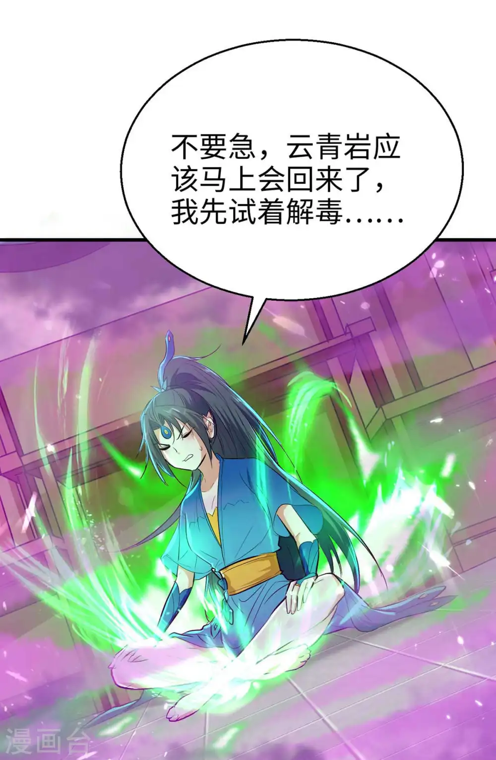 第246话 下毒 第11页