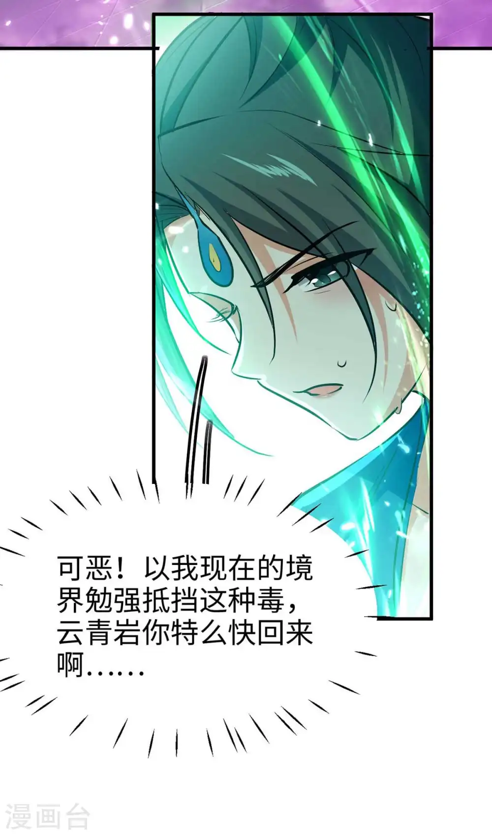 第246话 下毒 第12页