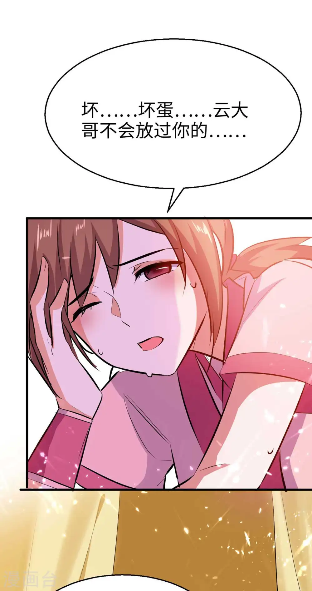 第246话 下毒 第15页