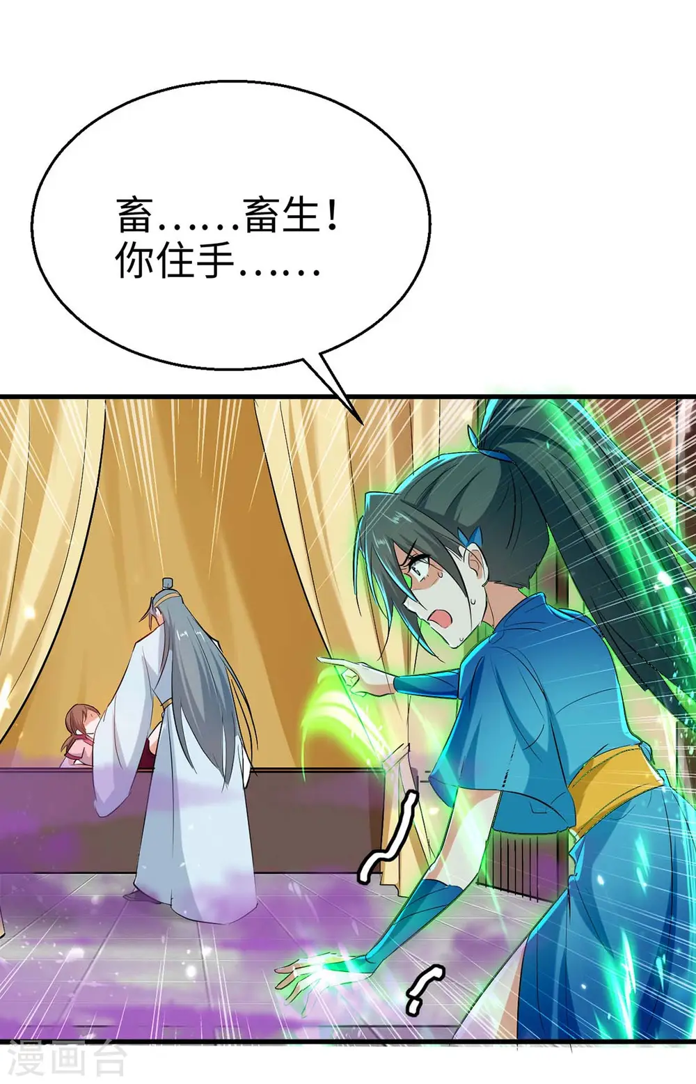 第246话 下毒 第17页