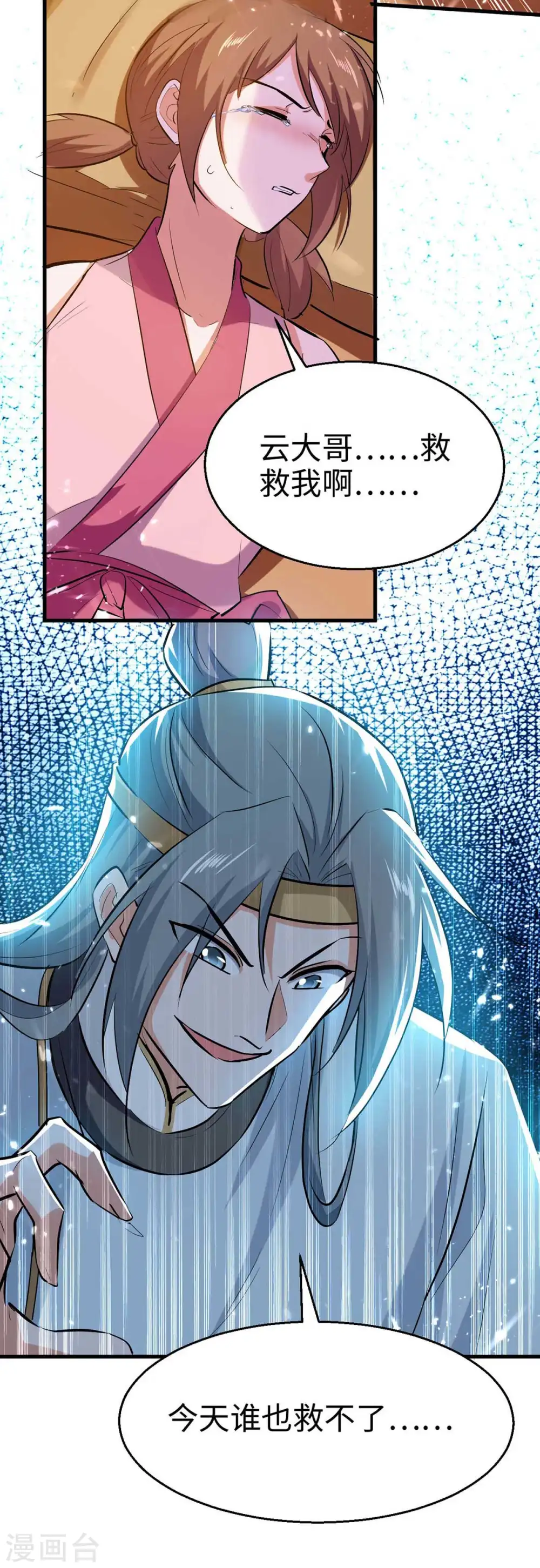 第246话 下毒 第20页