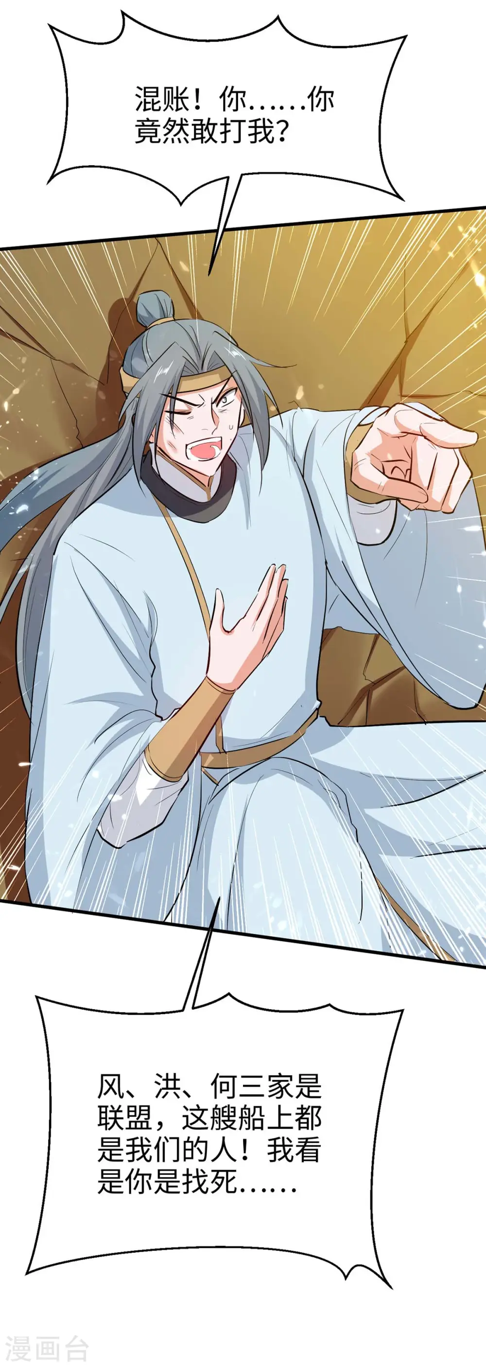 第246话 下毒 第25页