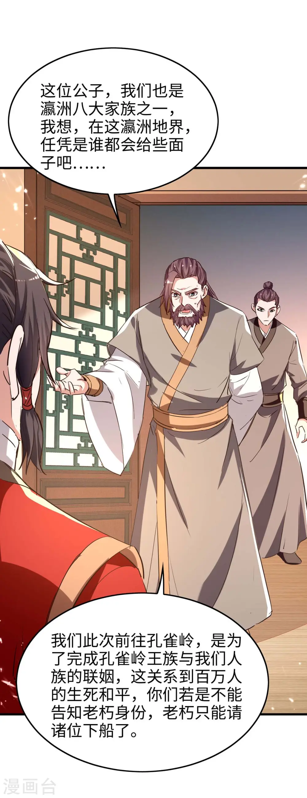 第244话 杀伐果断 第4页