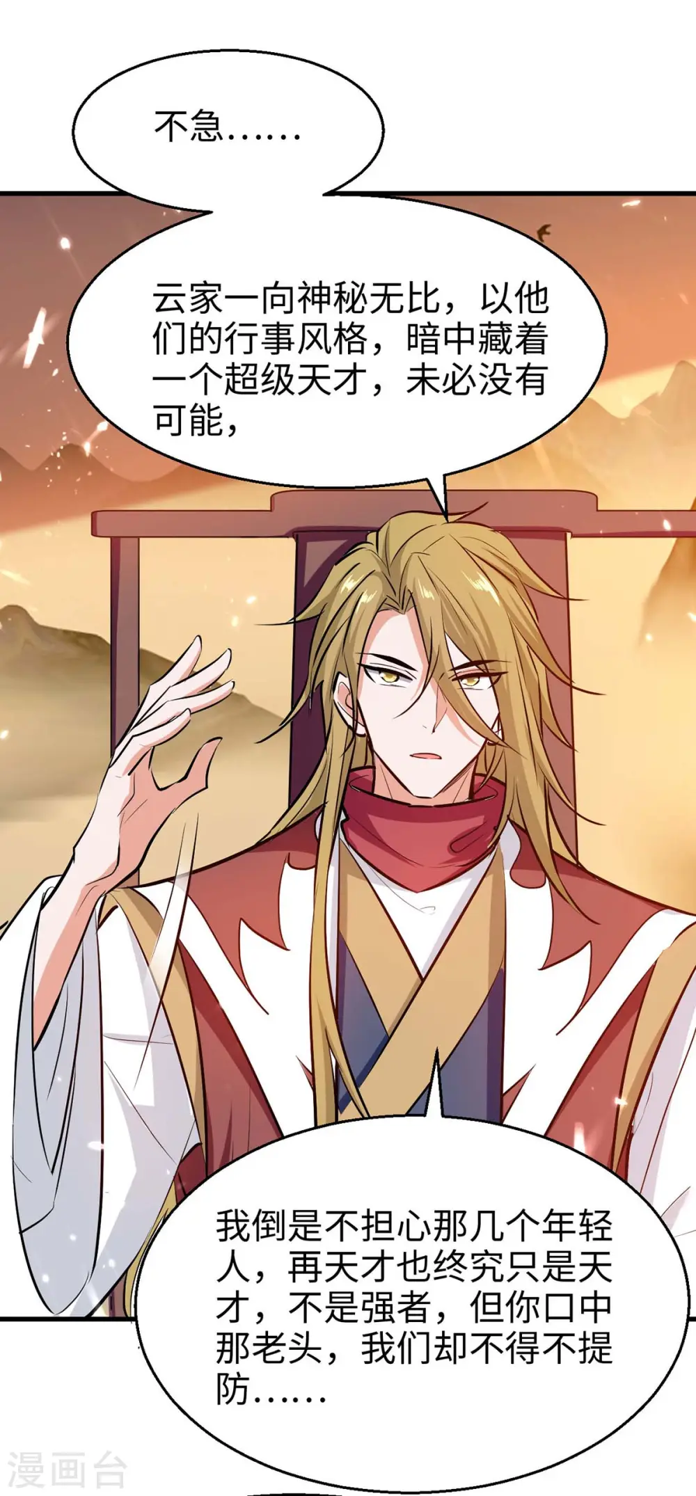 第244话 杀伐果断 第16页