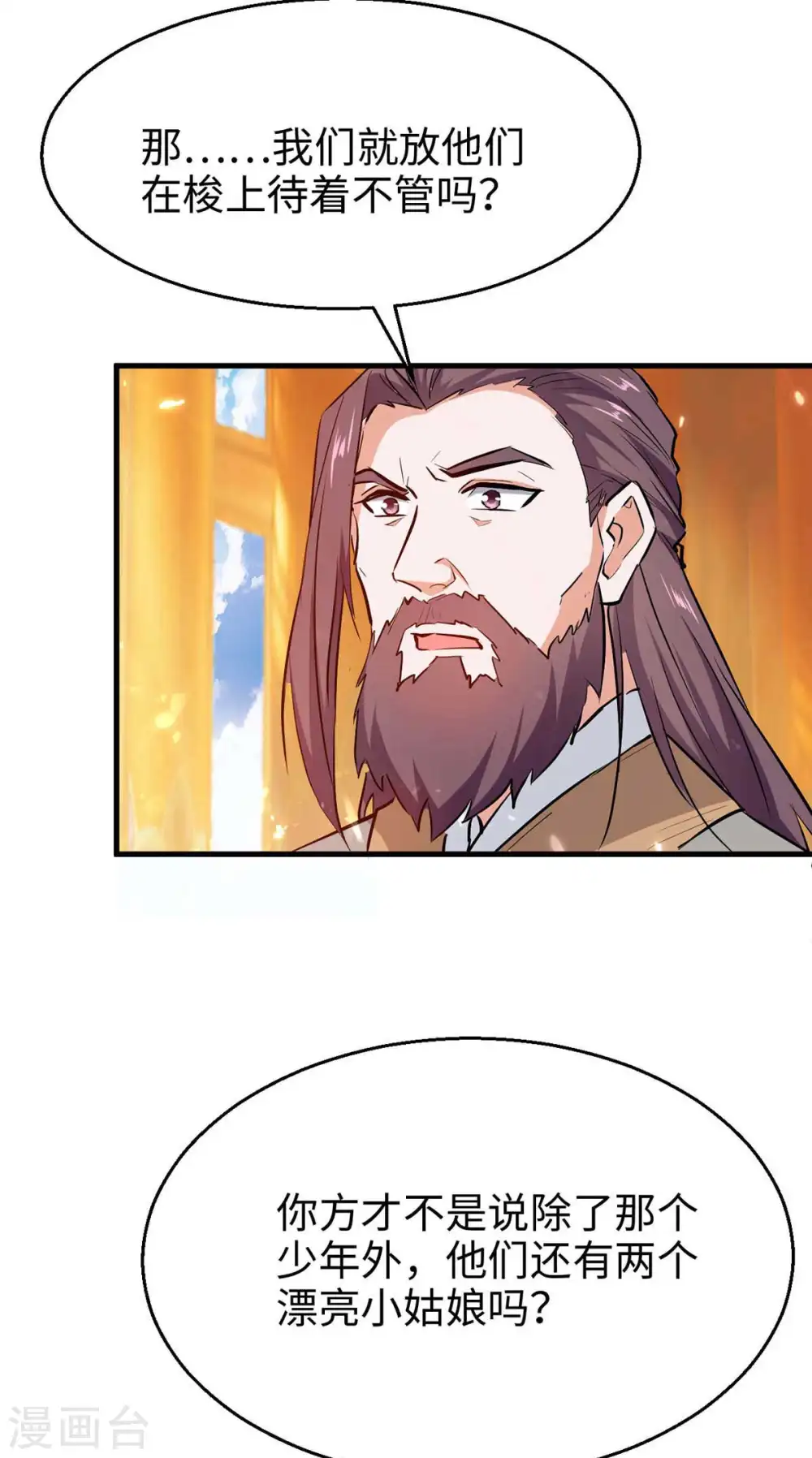 第244话 杀伐果断 第17页