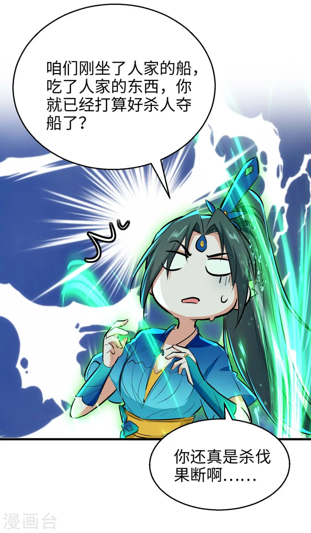 第244话 杀伐果断 第26页