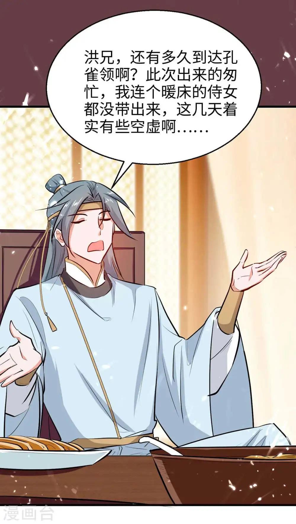 第244话 杀伐果断 第30页