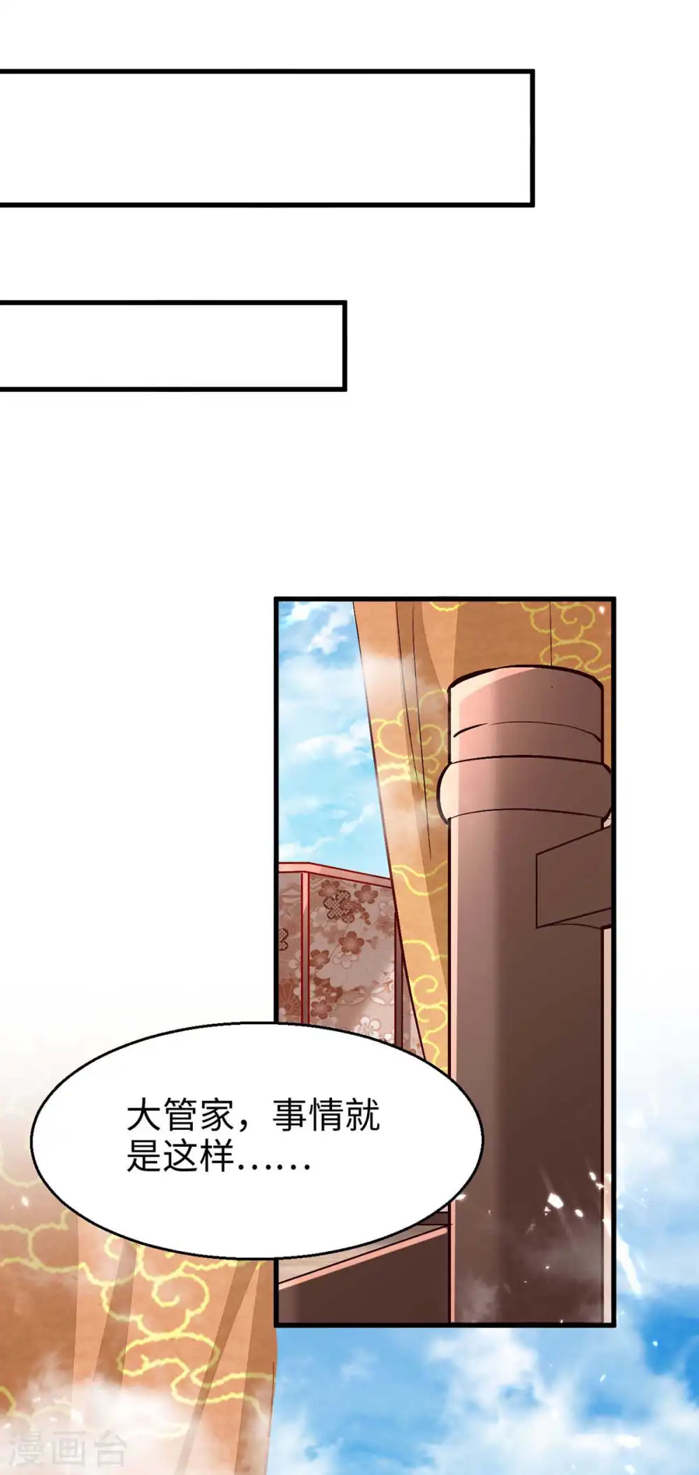 第243话 试探虚实 第1页