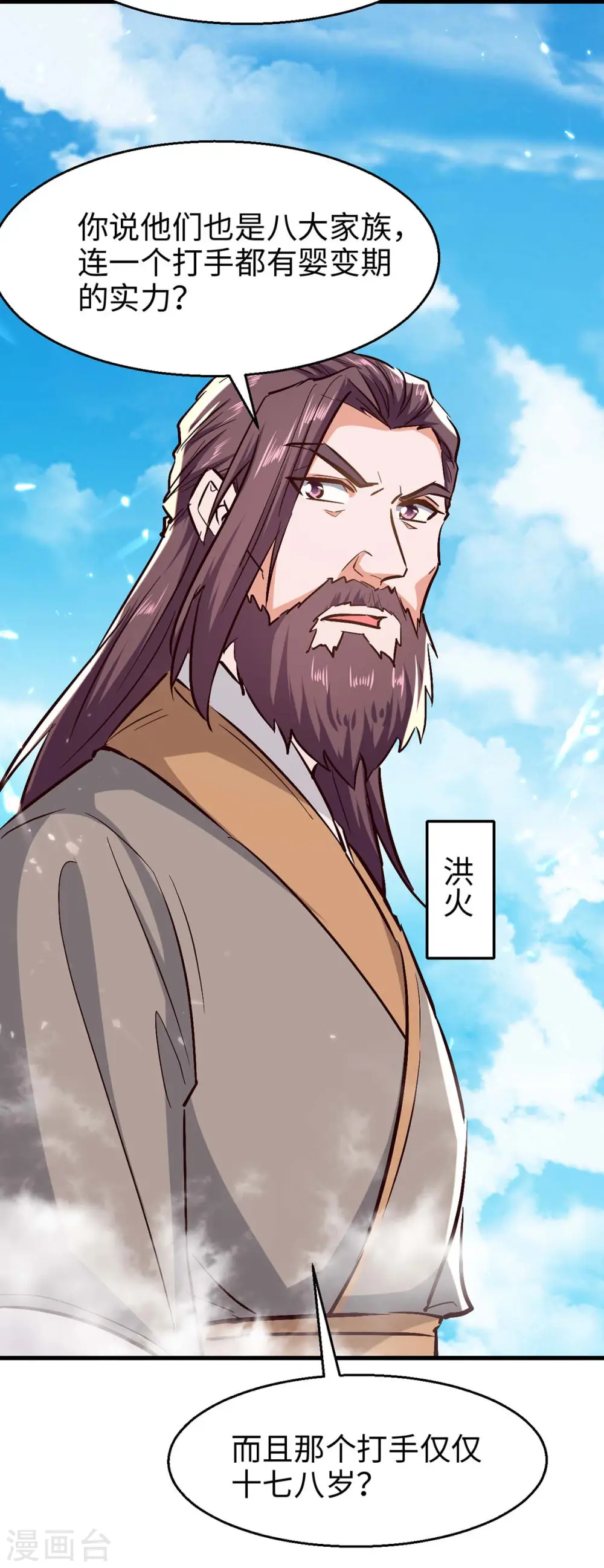 第243话 试探虚实 第3页
