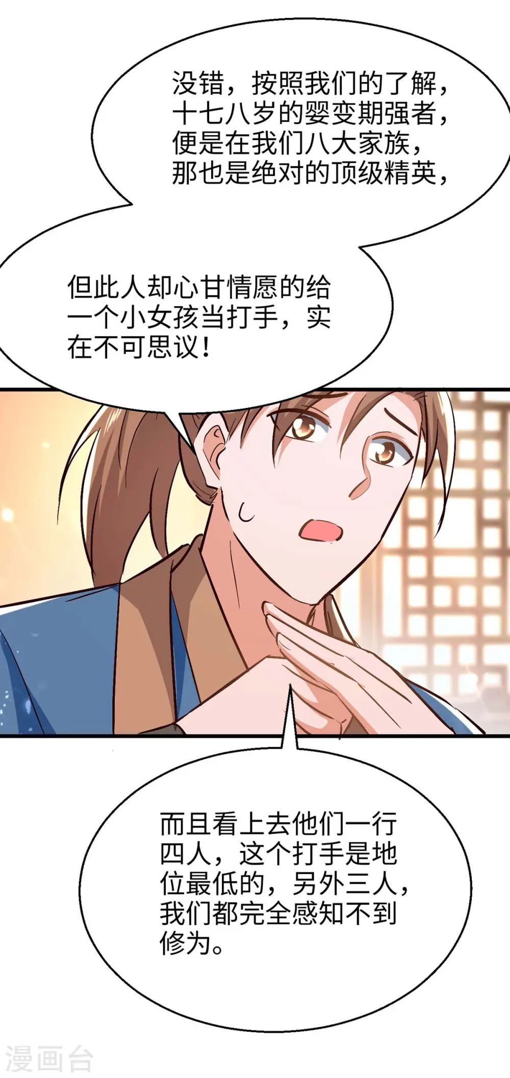 第243话 试探虚实 第4页