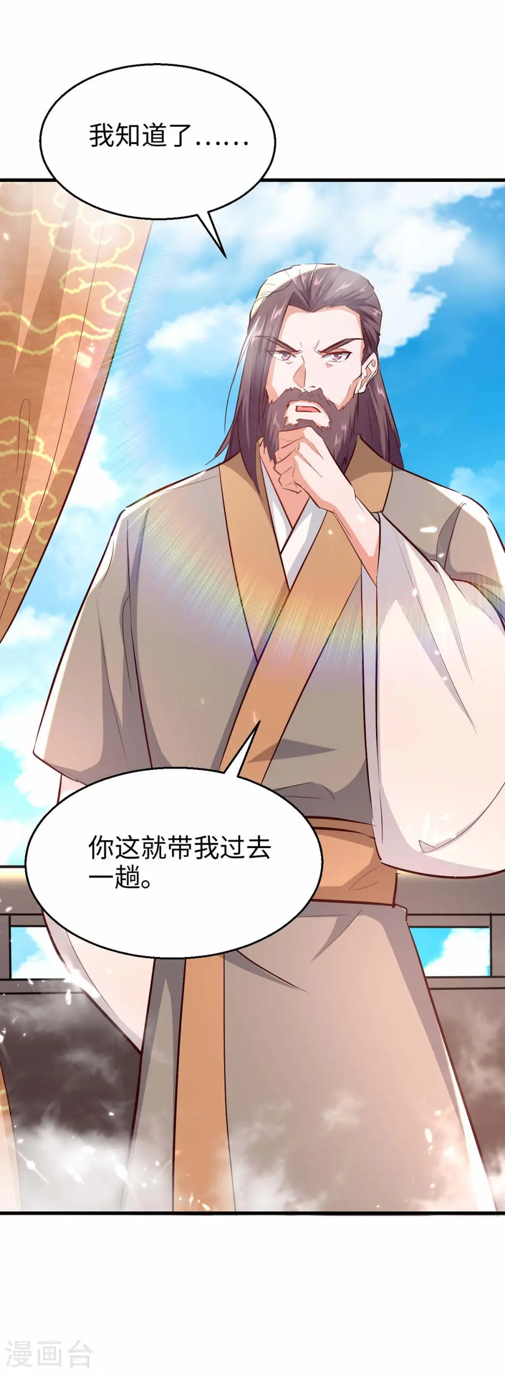 第243话 试探虚实 第6页