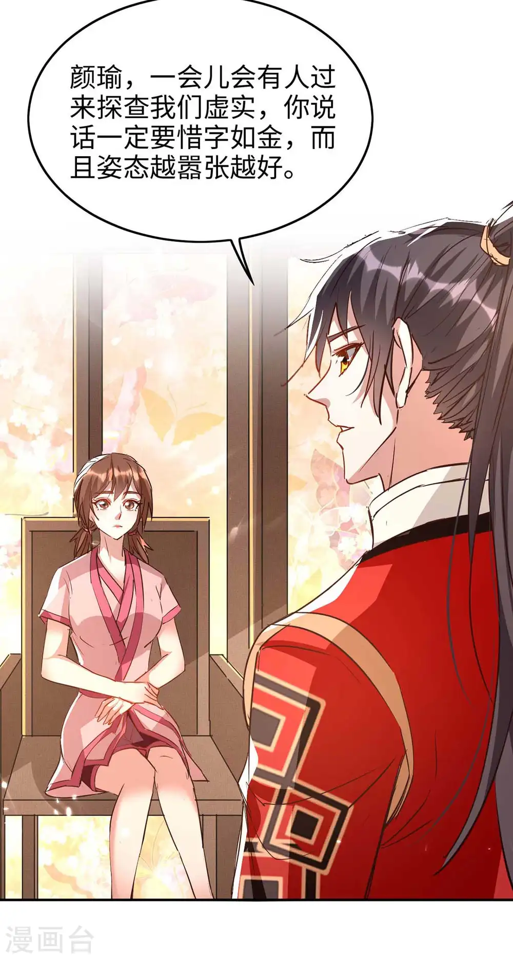 第243话 试探虚实 第8页