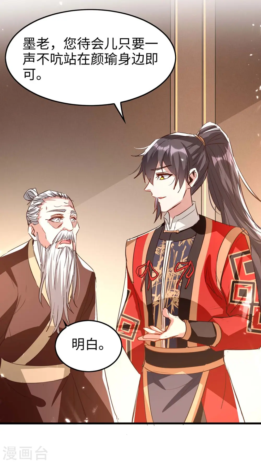 第243话 试探虚实 第10页