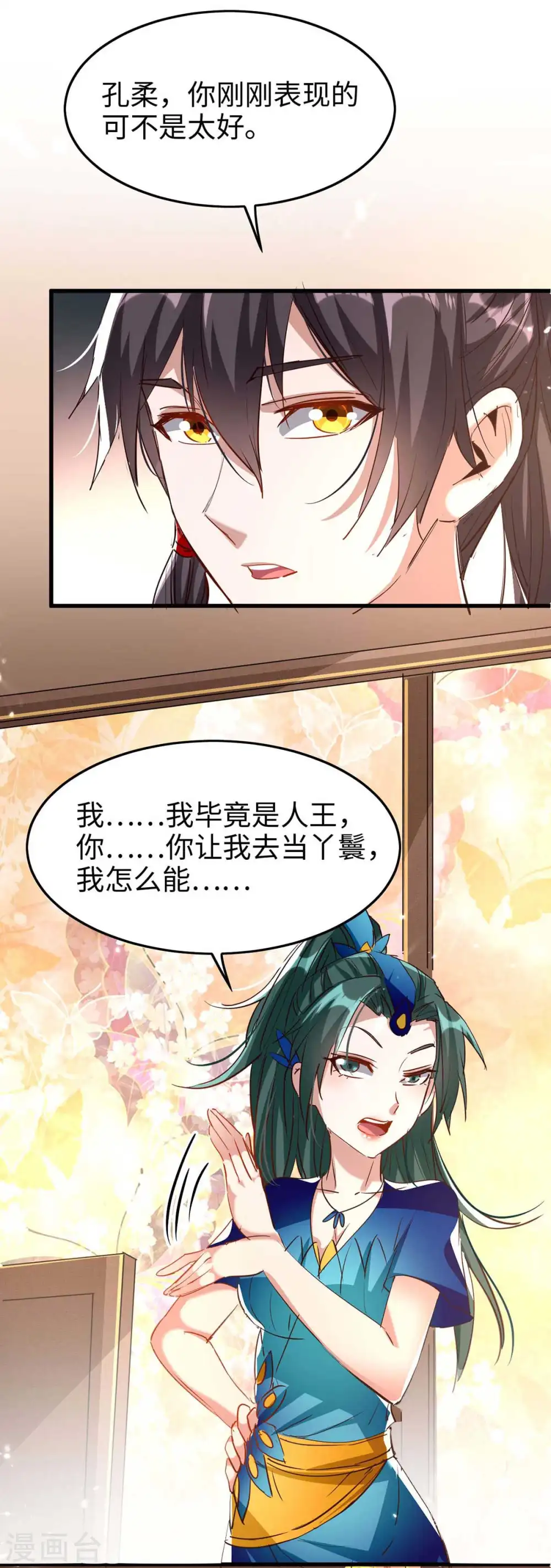 第243话 试探虚实 第11页