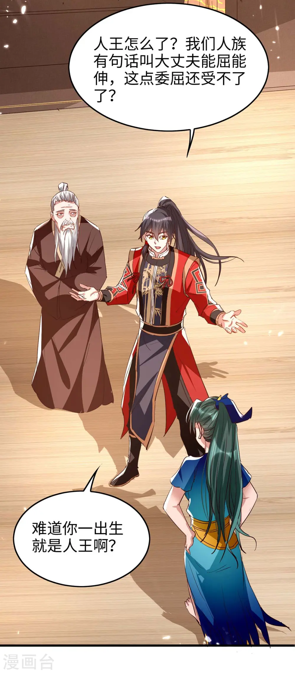 第243话 试探虚实 第12页